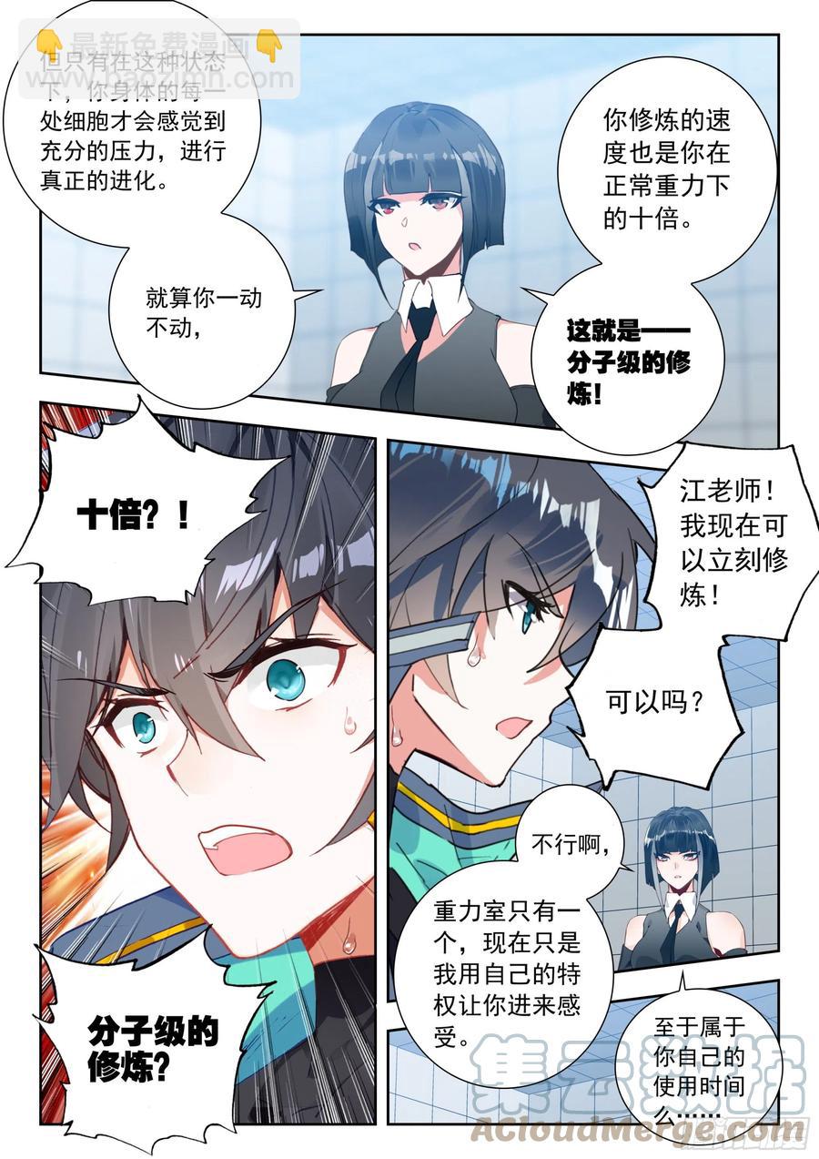53 重力室（下）-第107话