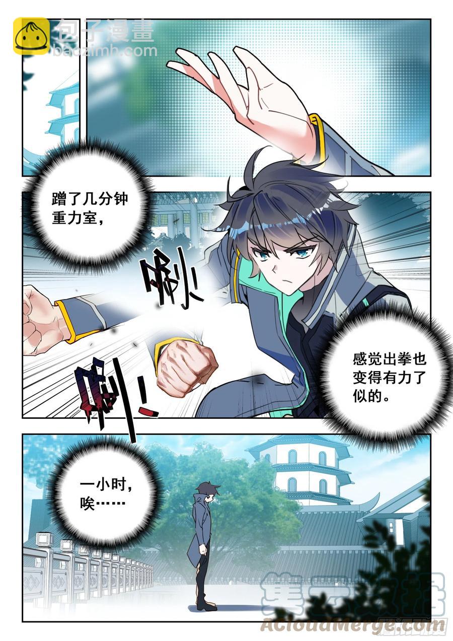 53 重力室（下）-第107话