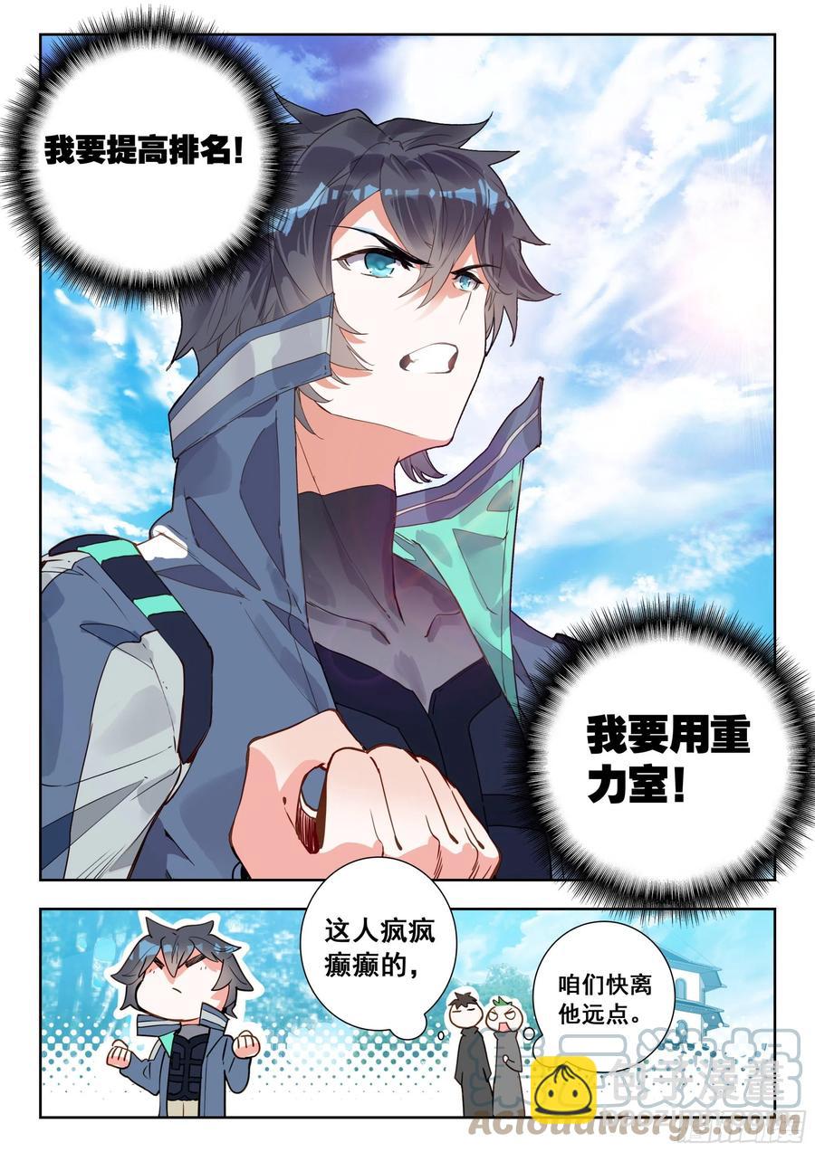 53 重力室（下）-第107话