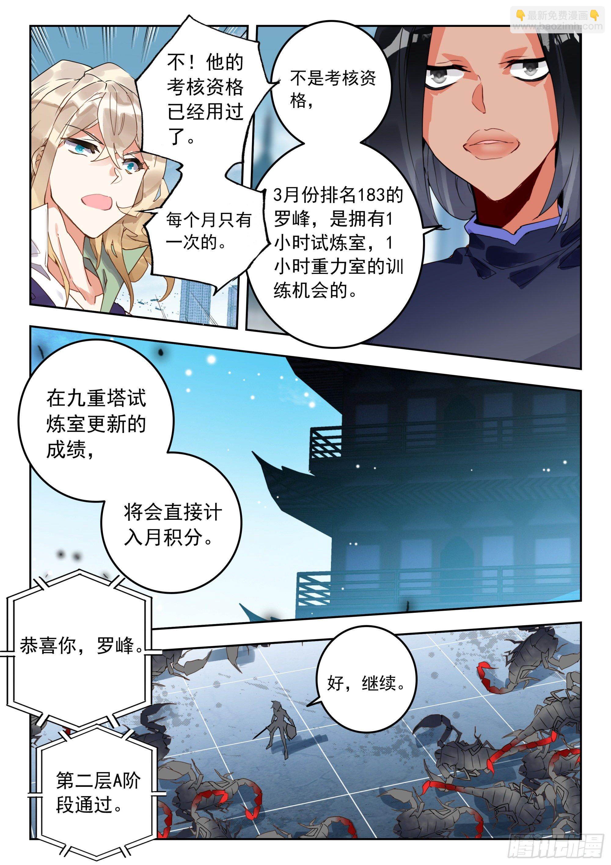 54 黑龙排行榜！（下）-第109话