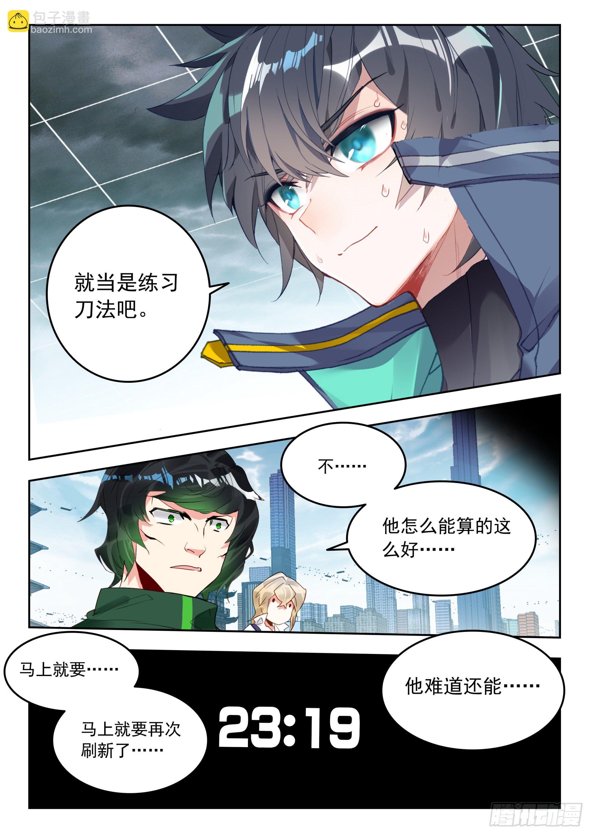 54 黑龙排行榜！（下）-第109话