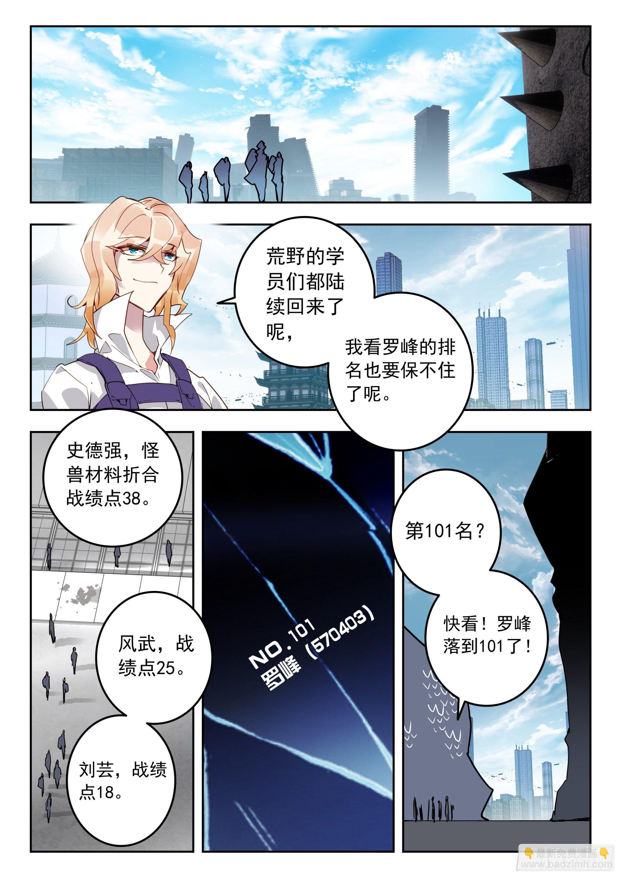 54 黑龙排行榜！（下）-第109话