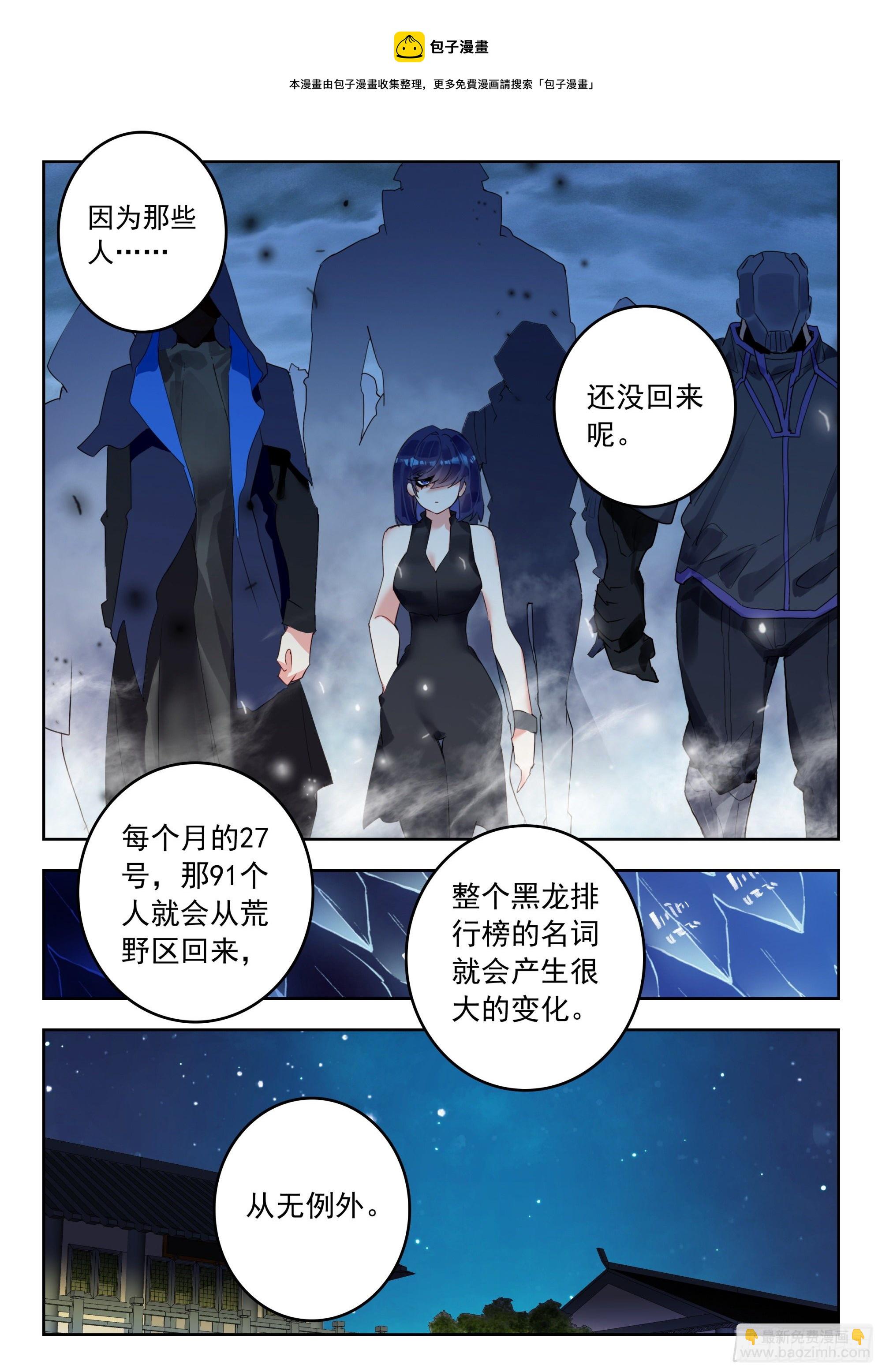 54 黑龙排行榜！（下）-第109话