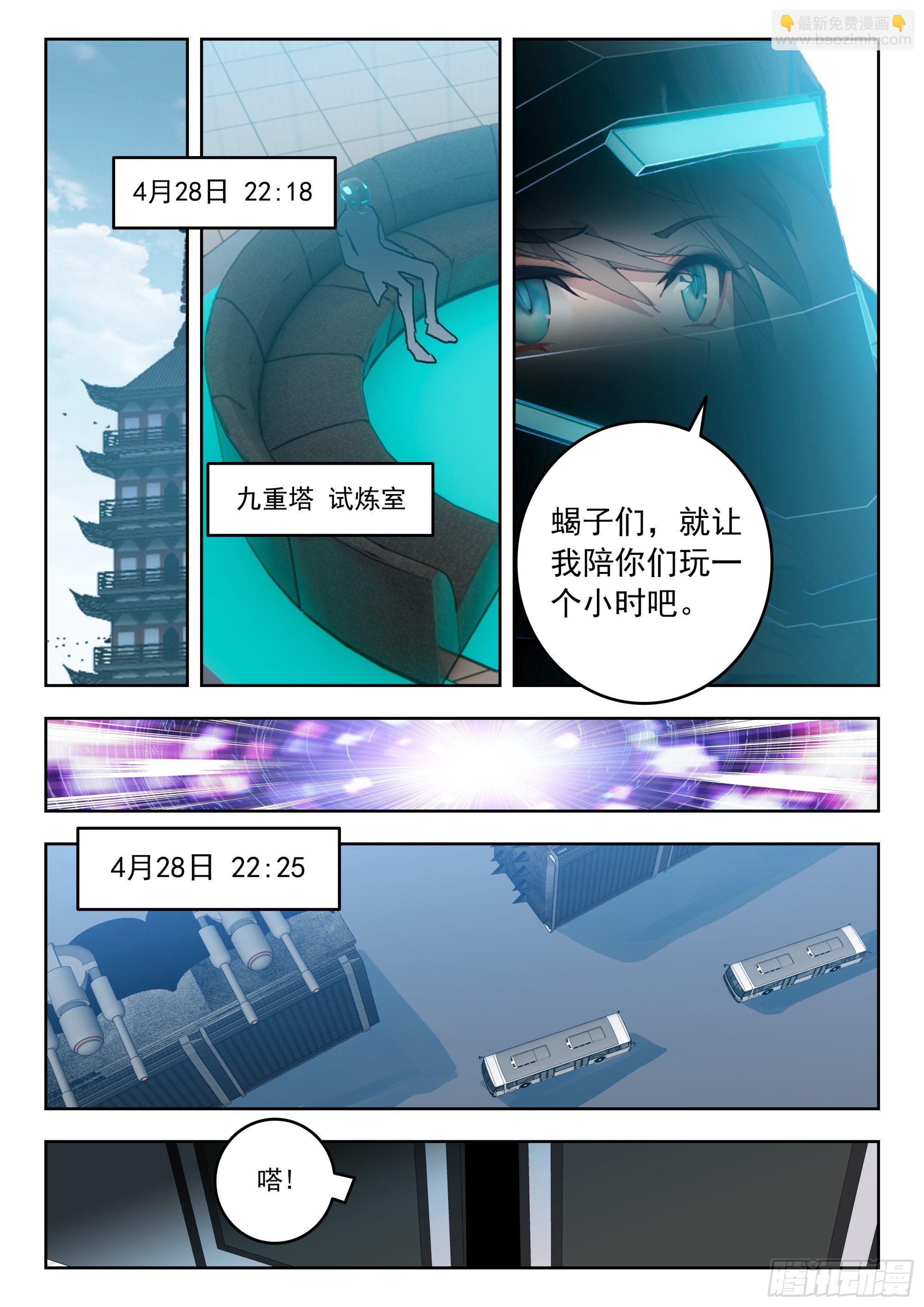 54 黑龙排行榜！（下）-第109话