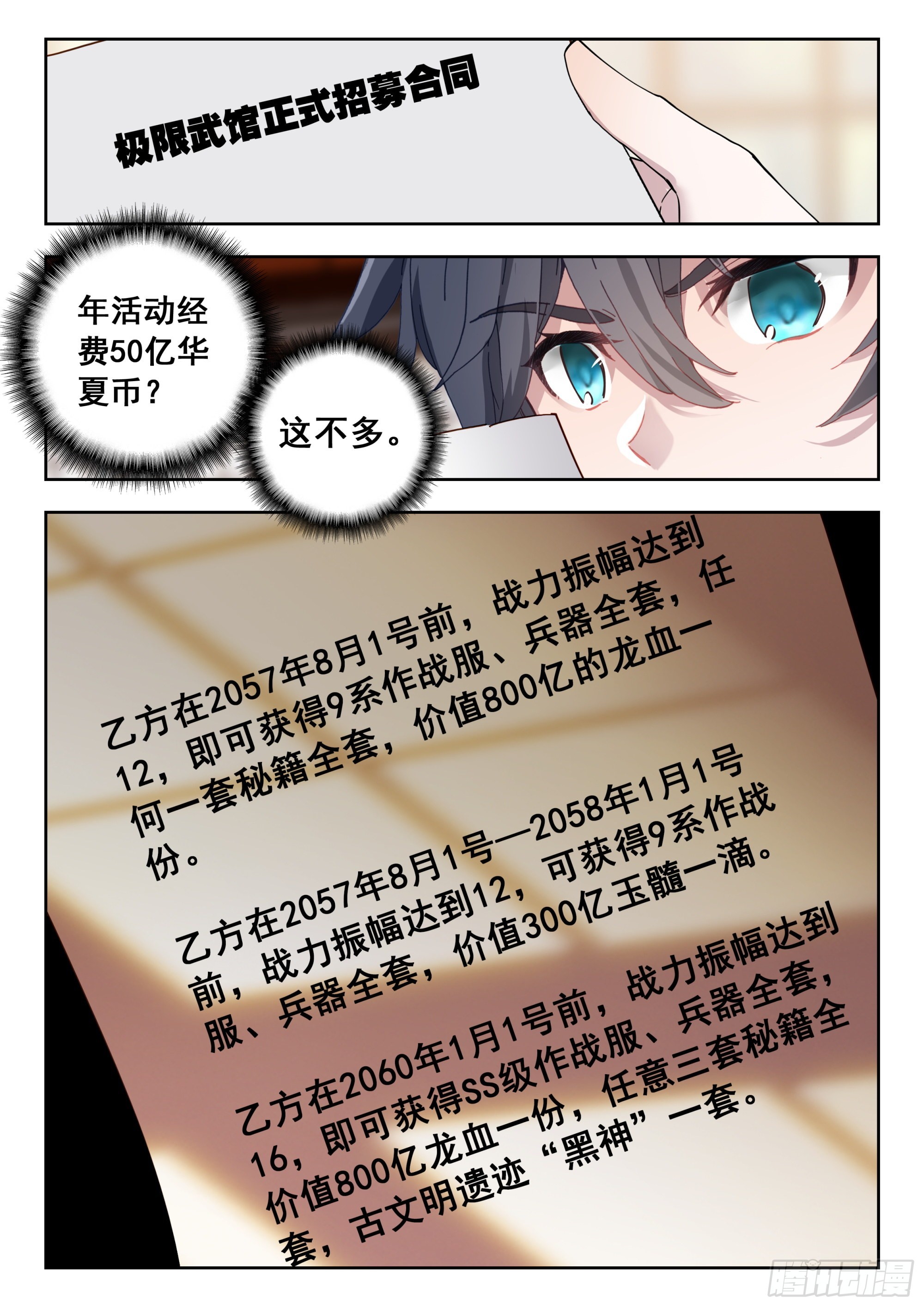 56 巡查使（下）-第113话