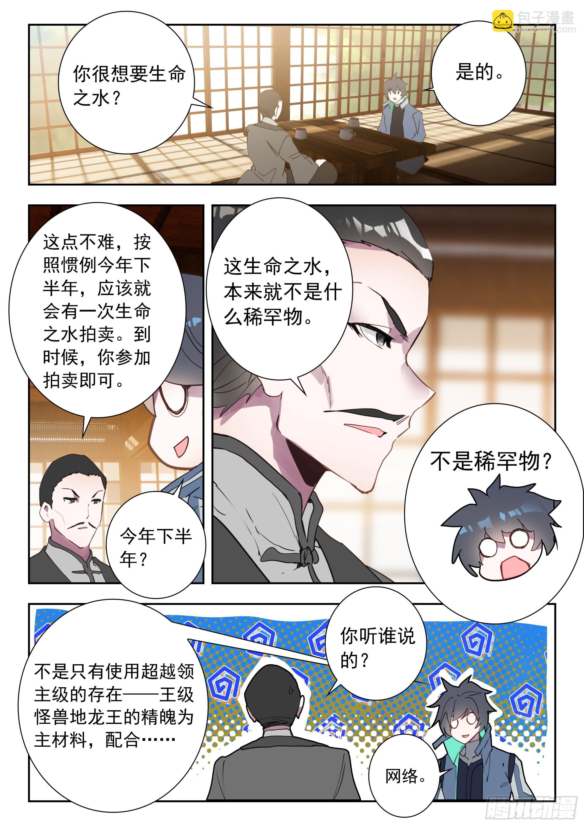 56 巡查使（下）-第113话