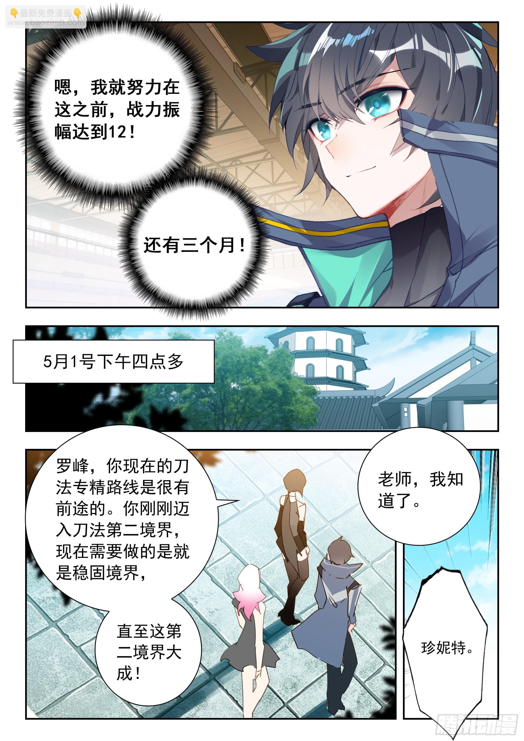 56 巡查使（下）-第113话