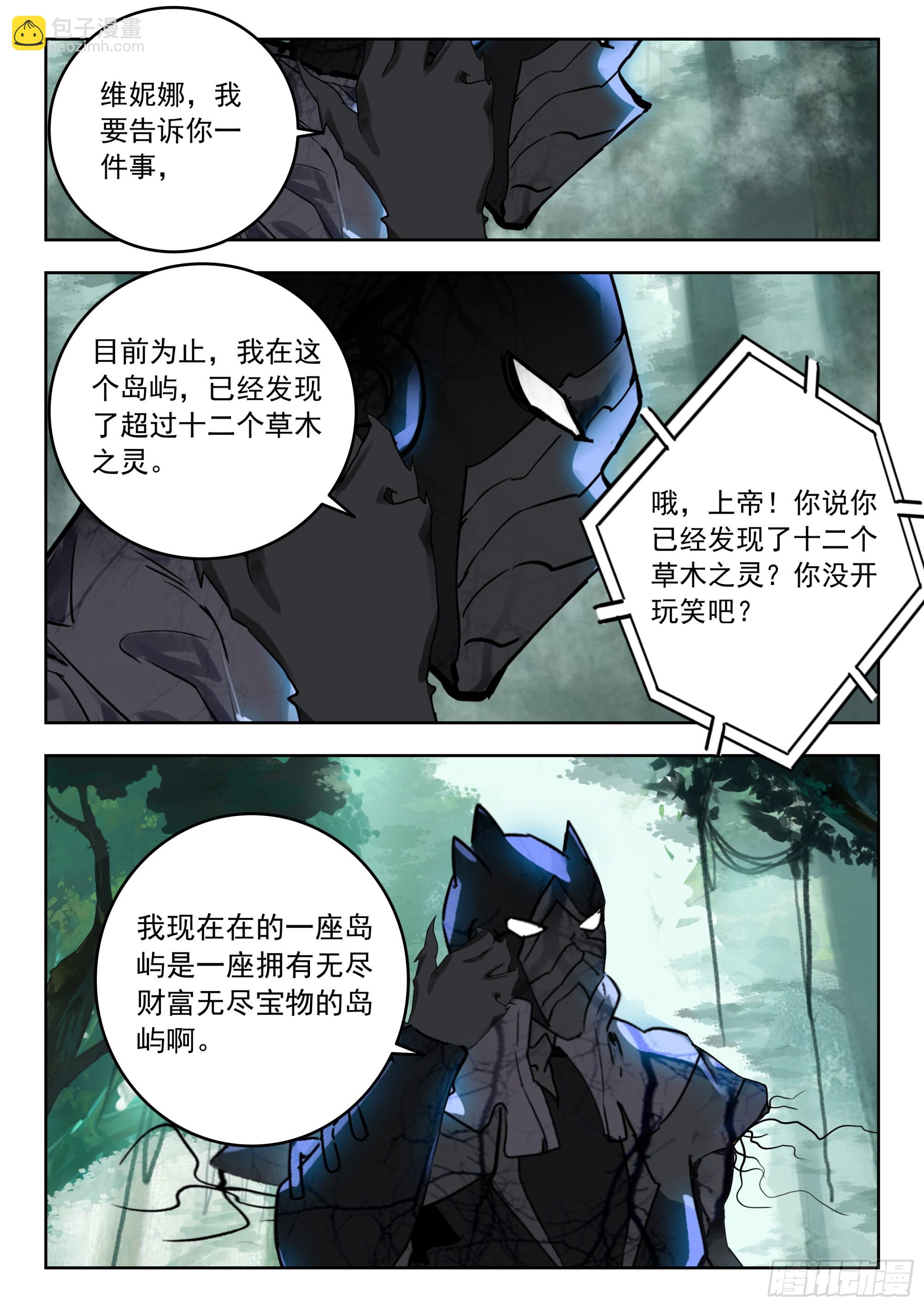 66 草木之灵（下）-第135话