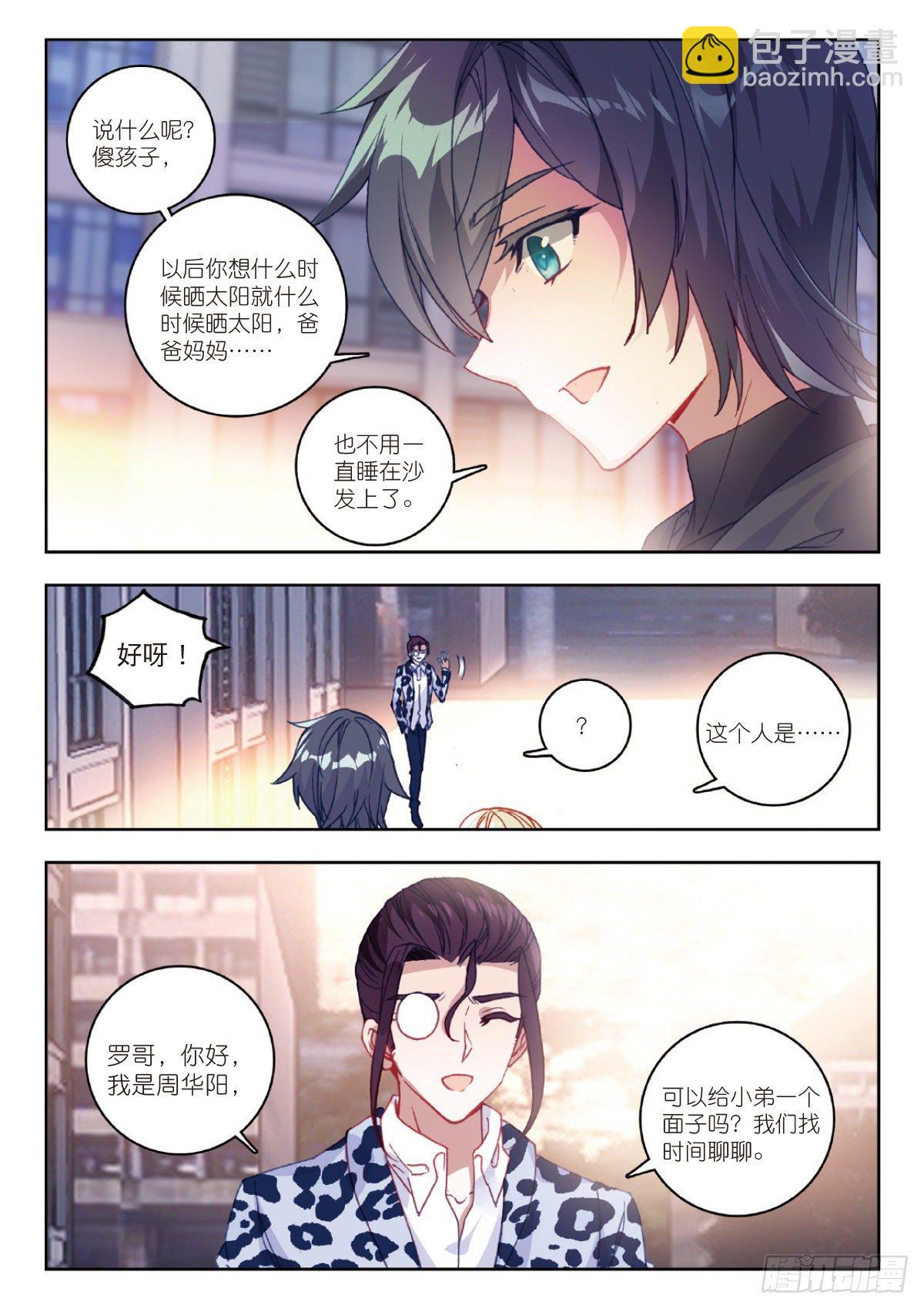 8 惊喜？惊吓（下）-第15话