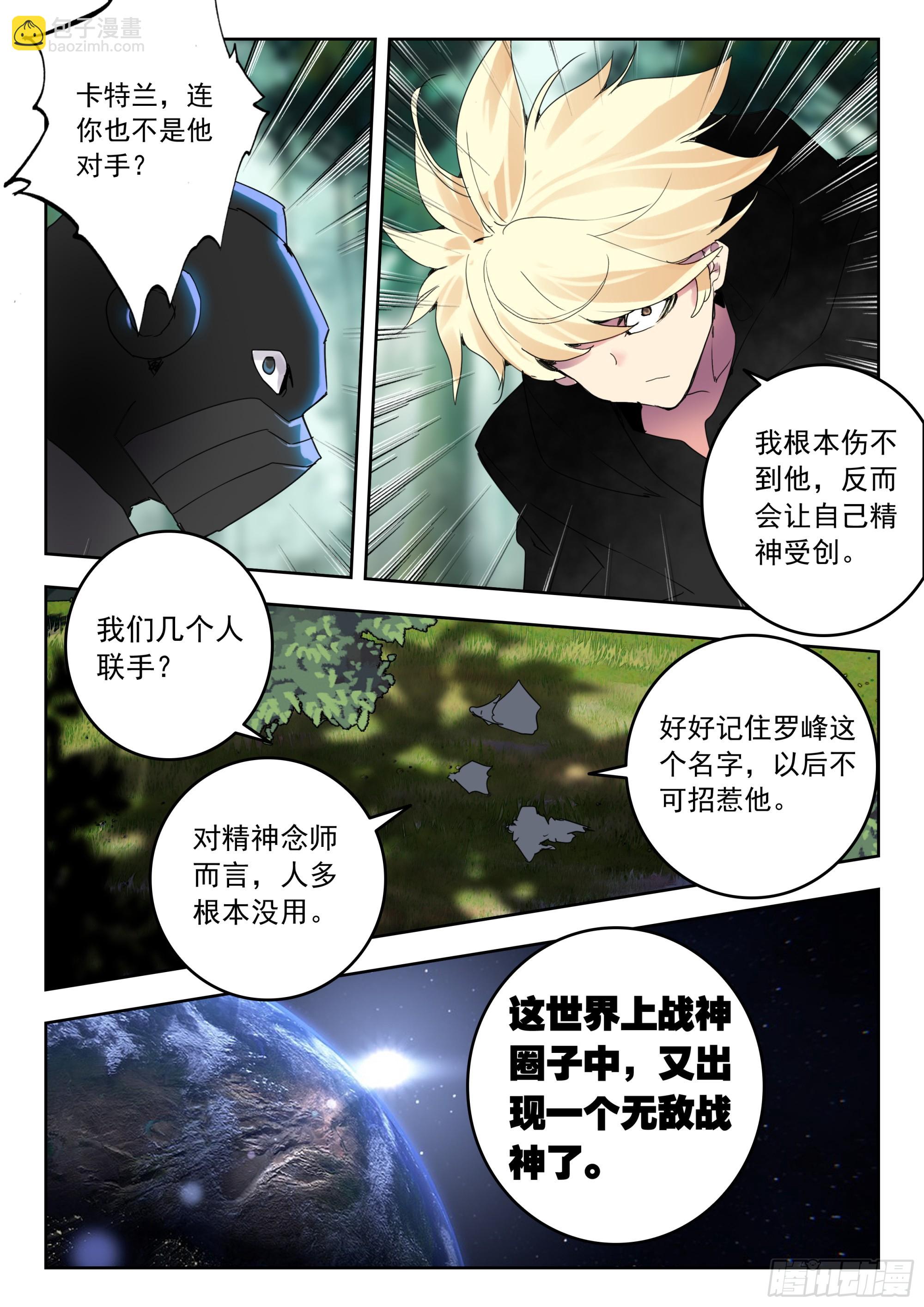 69 战神巅峰（下）-第141话
