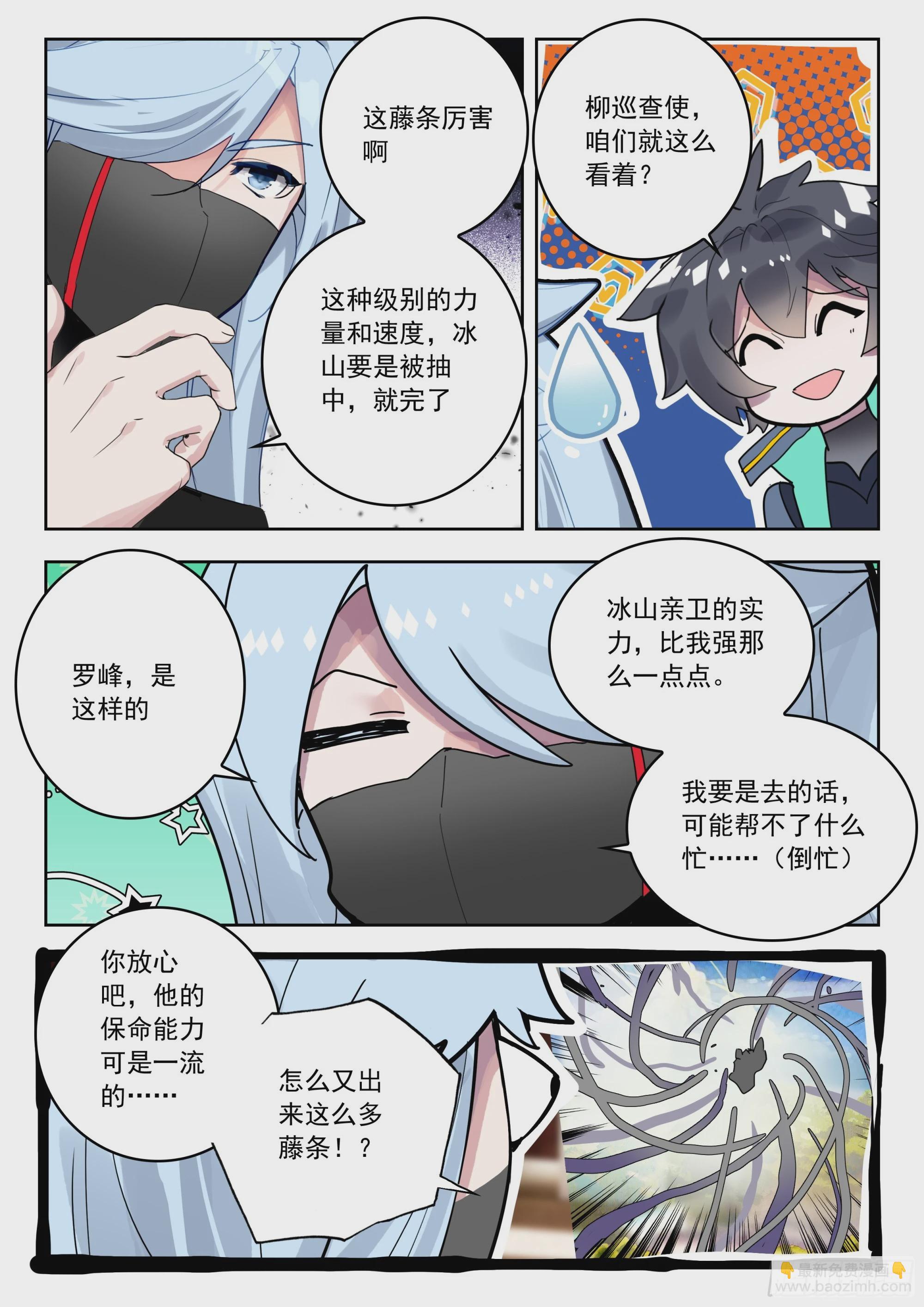 71 摩云藤（上）-第145话