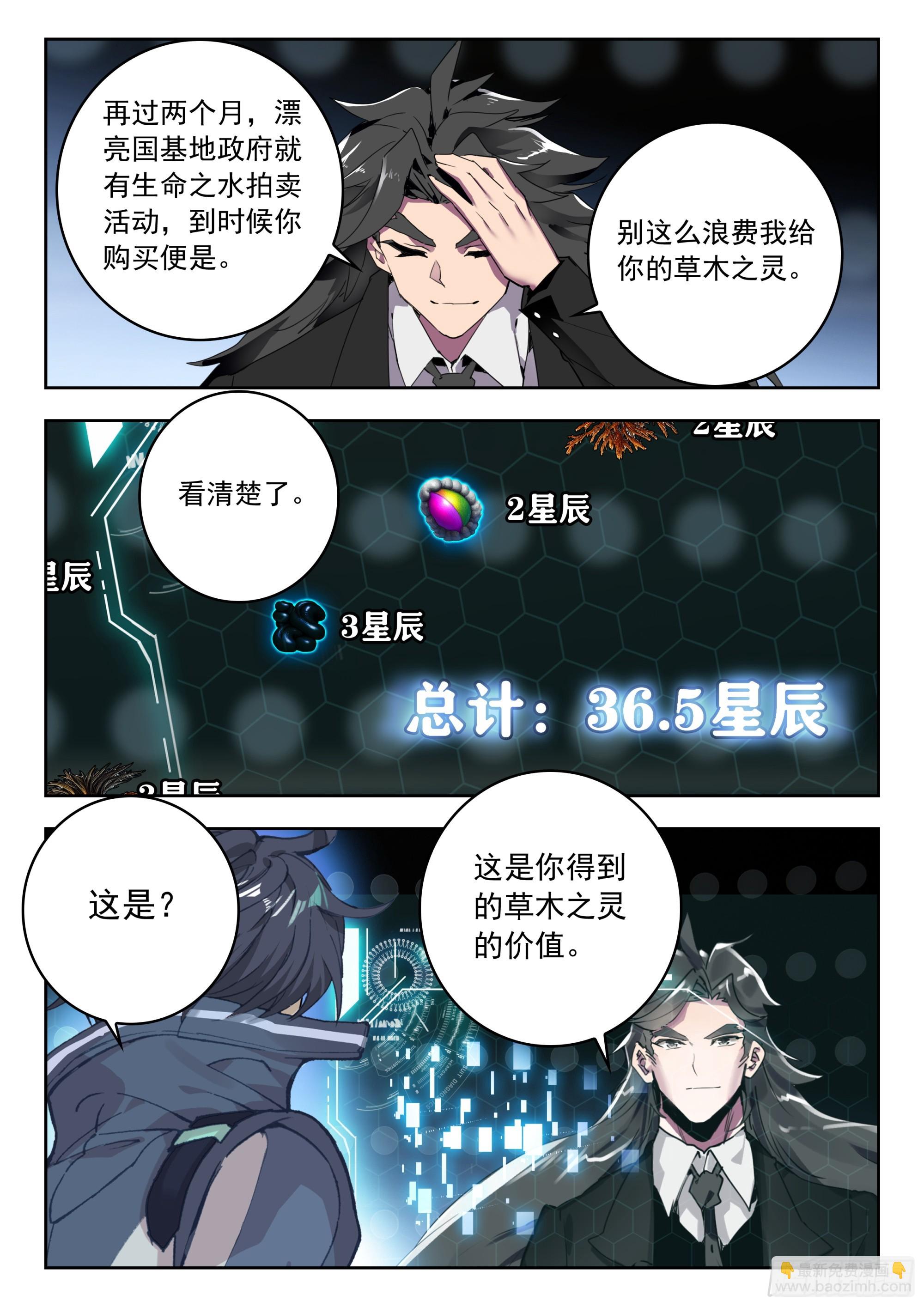 72 奖励（上）-第147话