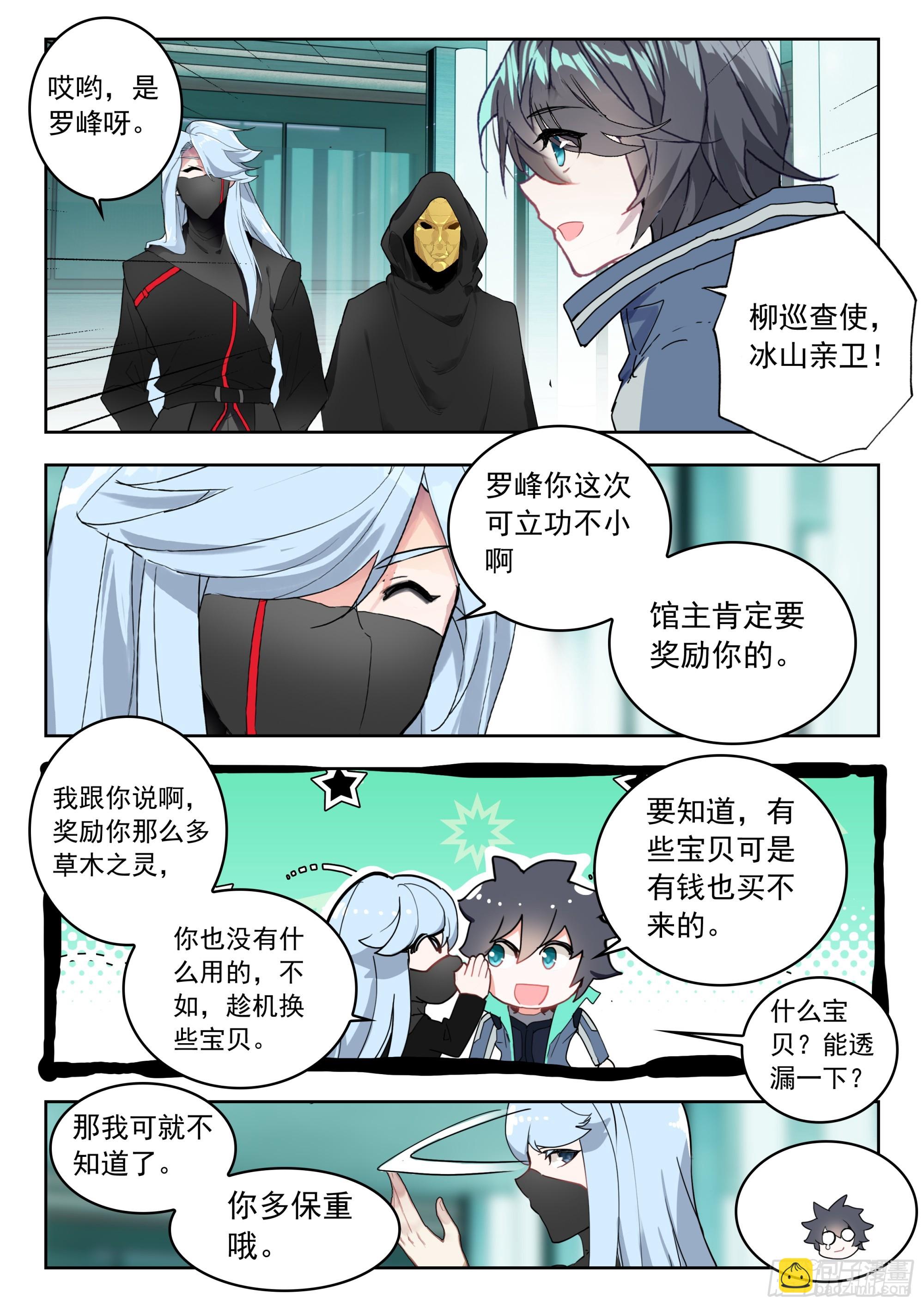 72 奖励（上）-第147话