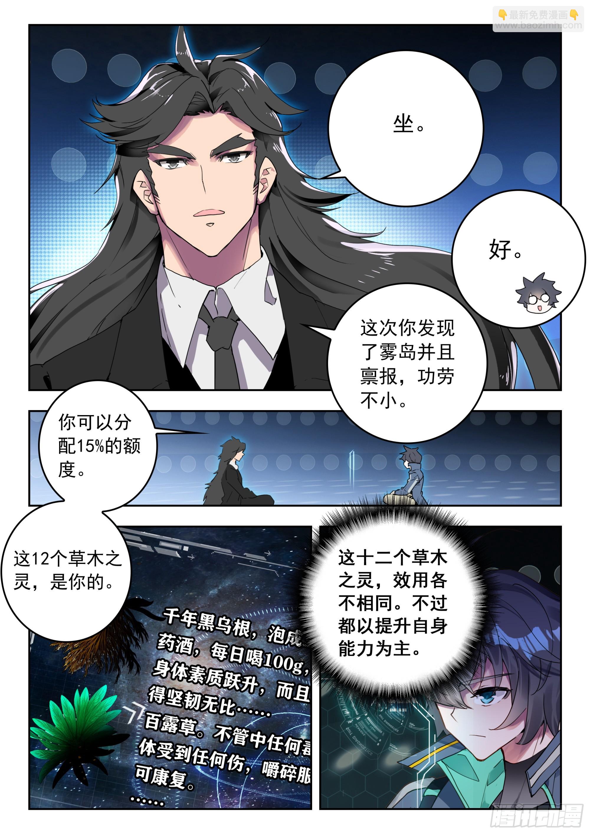 72 奖励（上）-第147话