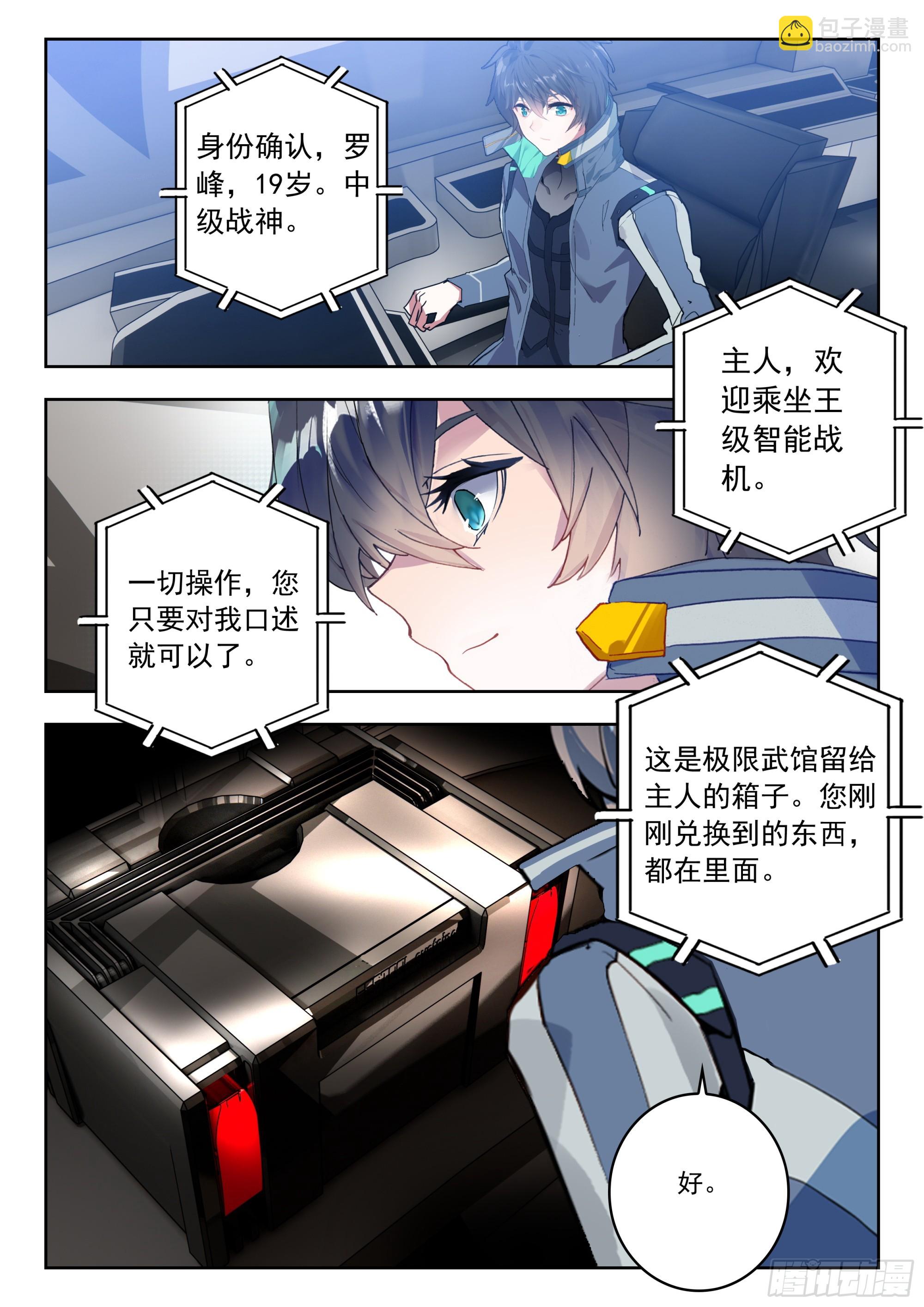 73 新装备（上）-第149话