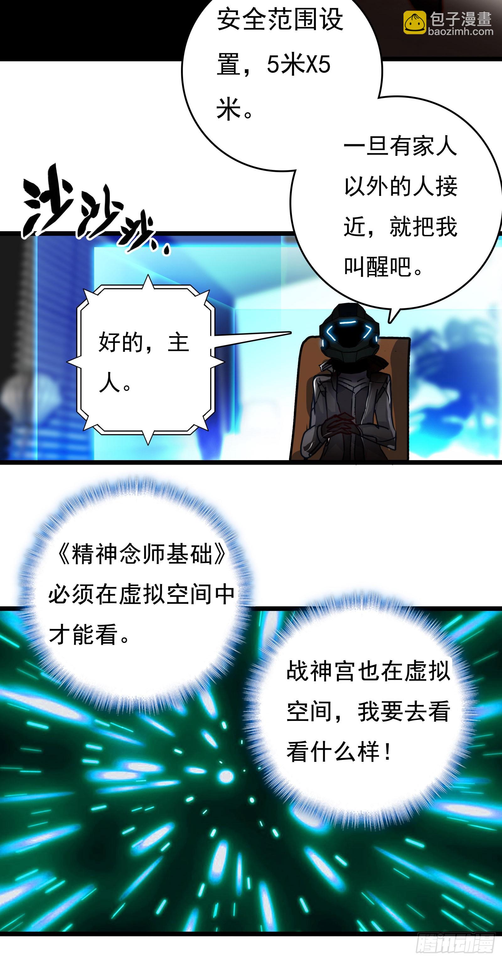 75 精神念师基础（上）-第153话