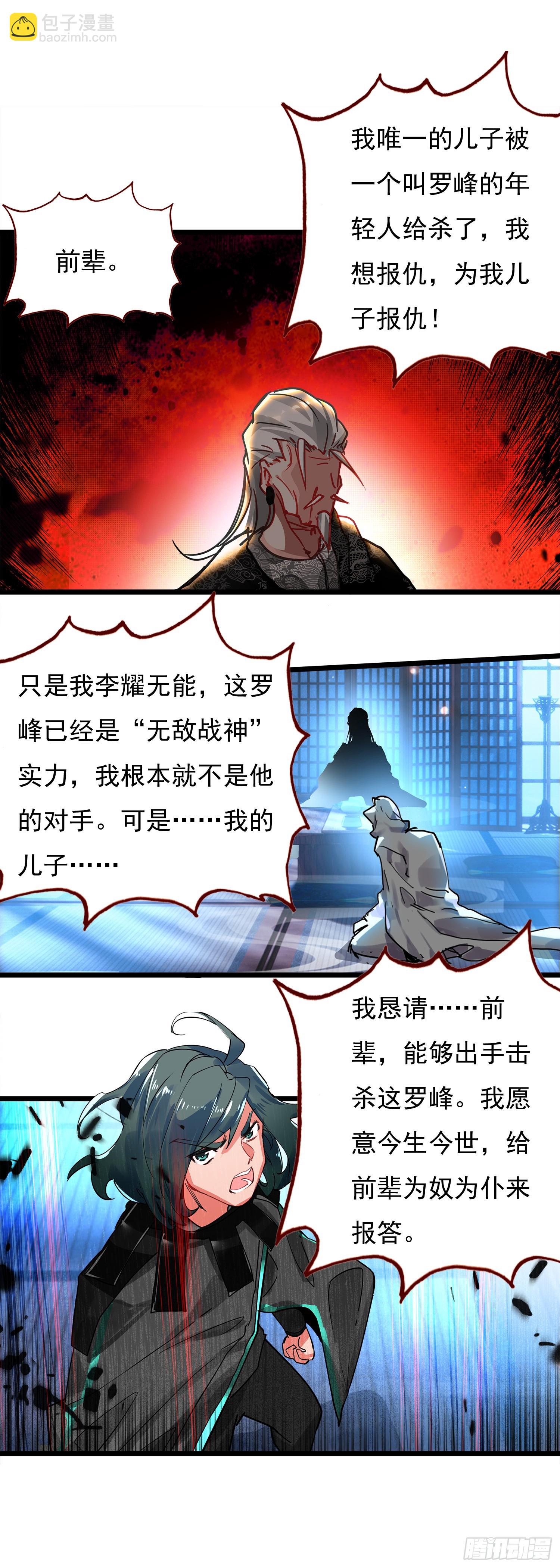 76 战神宫议员-第155话