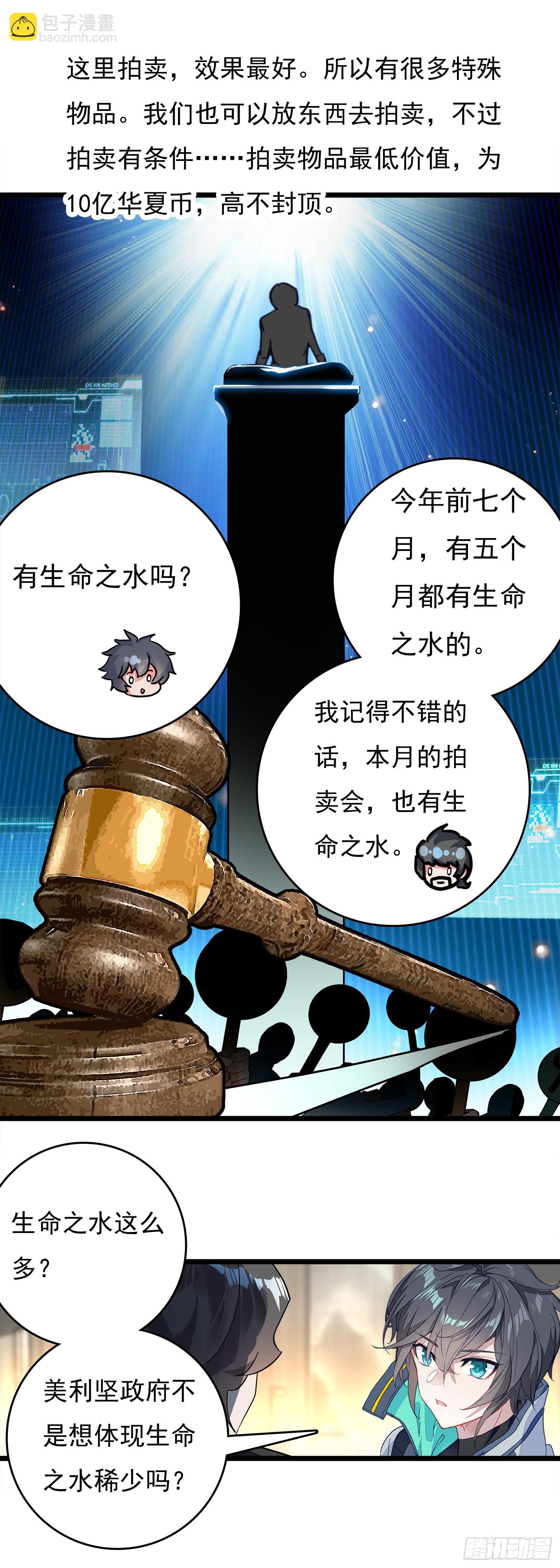 76 战神宫议员-第155话