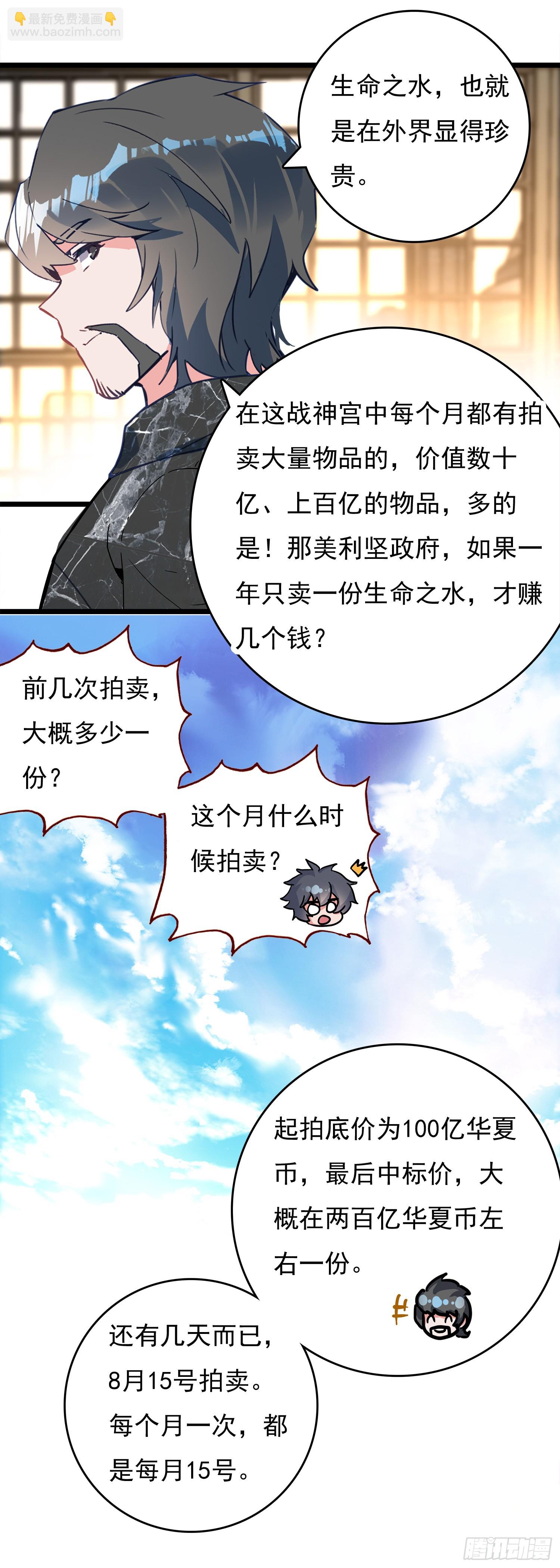 76 战神宫议员-第155话