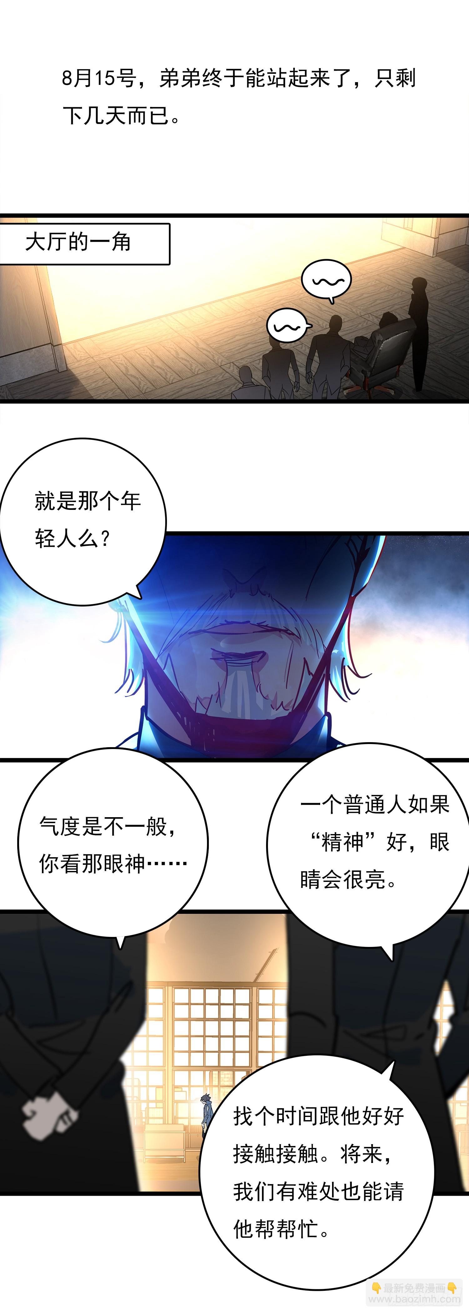 76 战神宫议员-第155话