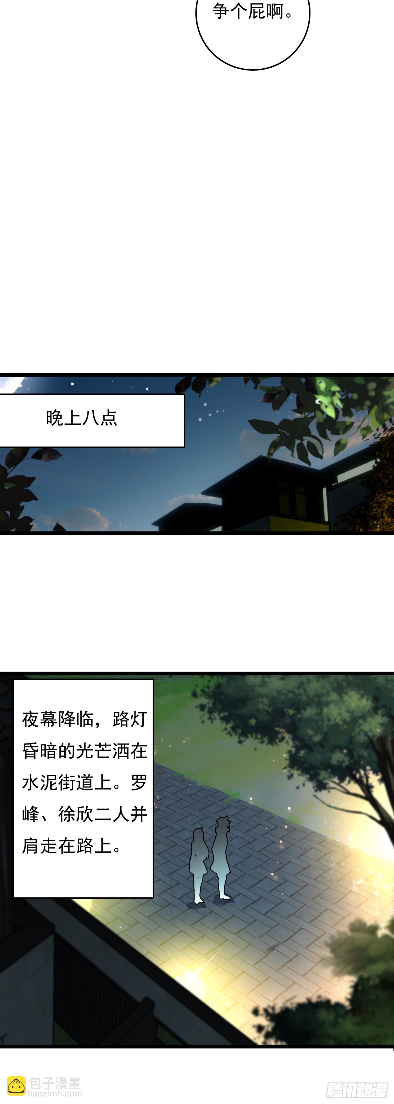 78 罗峰&ldquo;升级&rdquo;-第157话