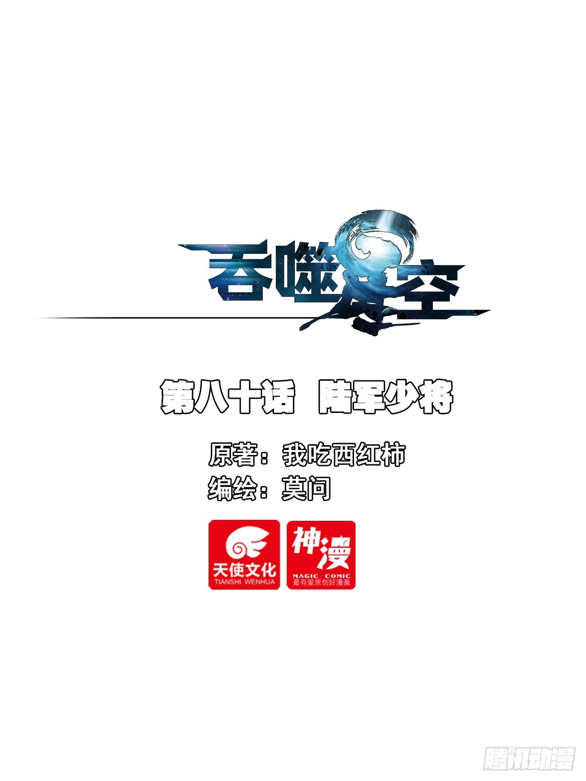 80 陆军少将-第161话