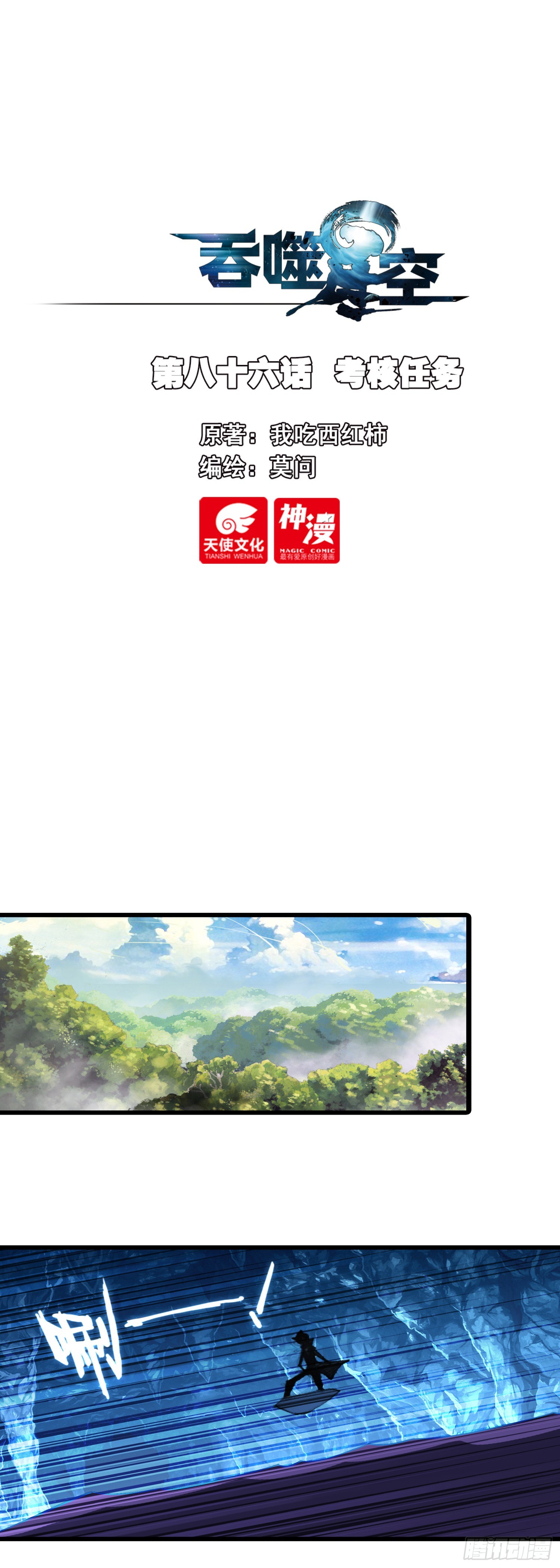86 考核任务-第167话
