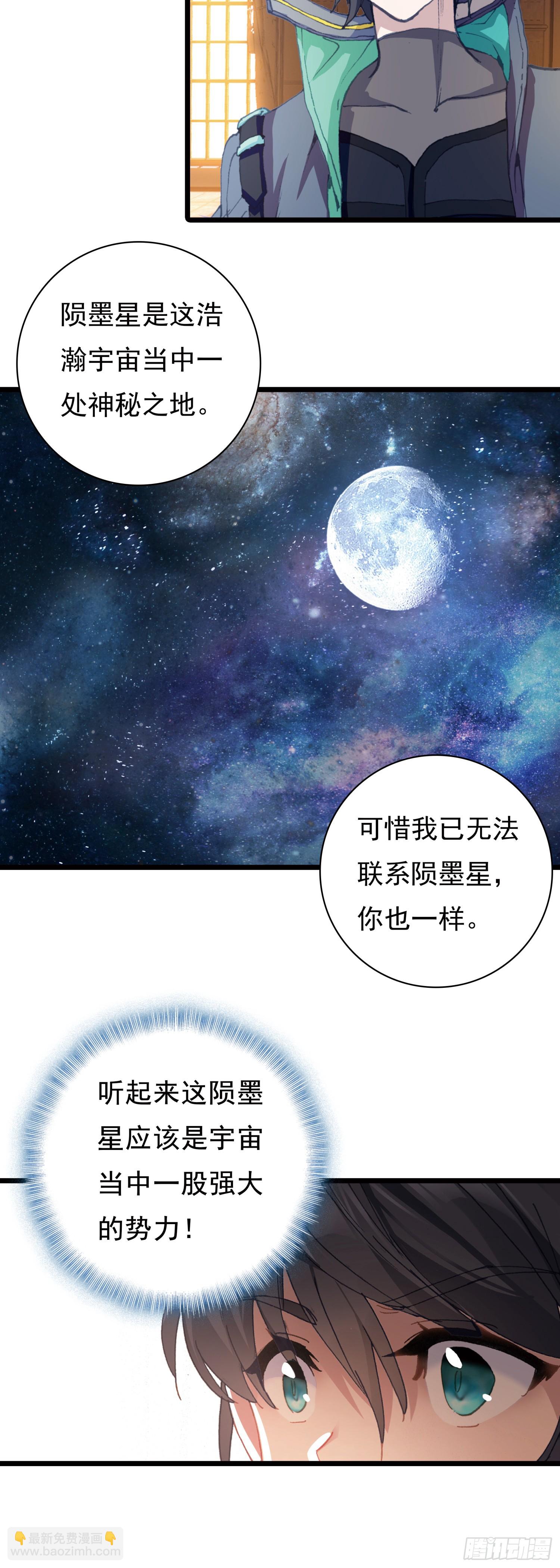 88 陨墨星-第169话