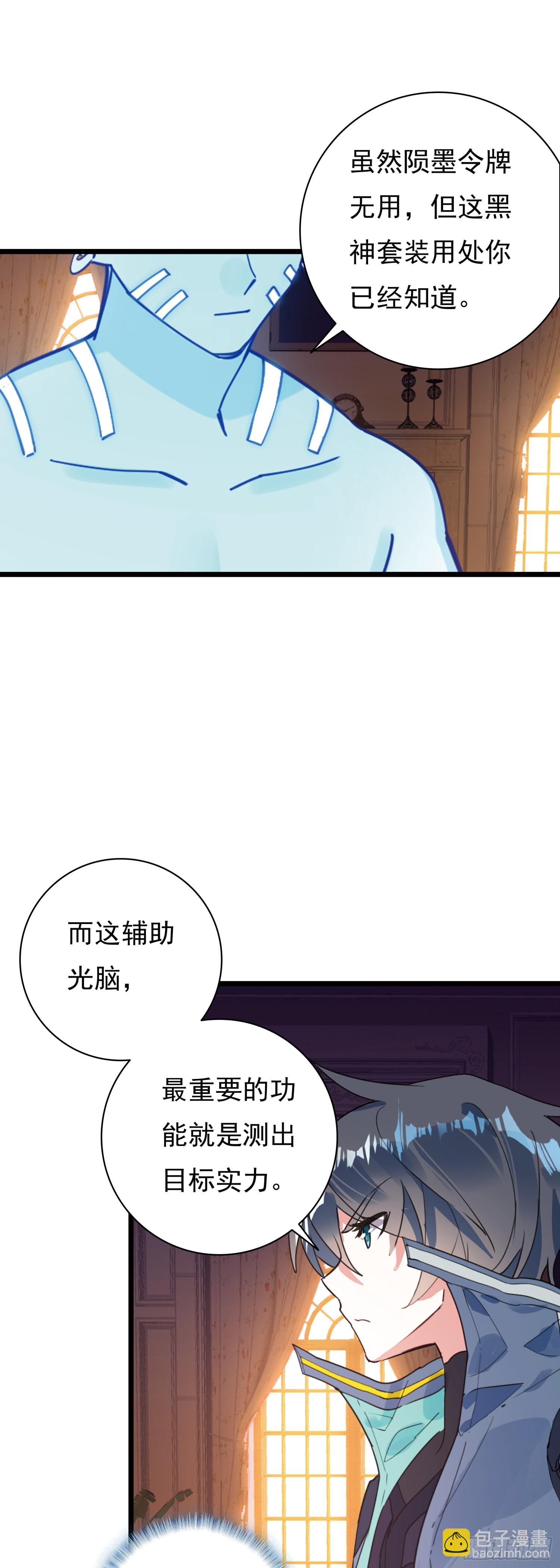 88 陨墨星-第169话