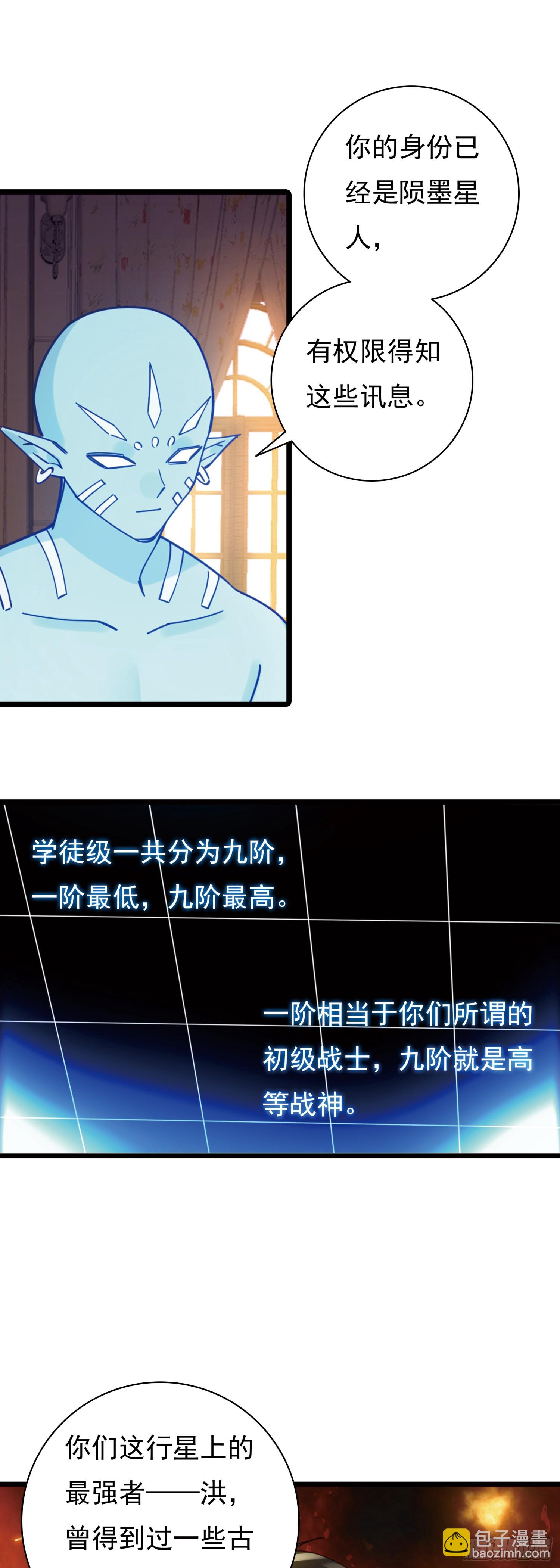88 陨墨星-第169话