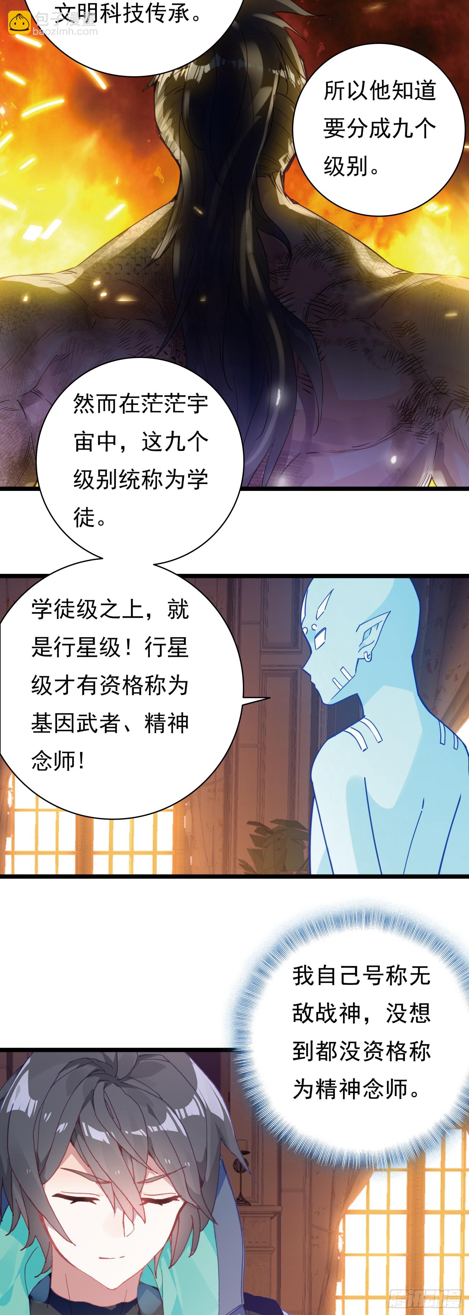 88 陨墨星-第169话