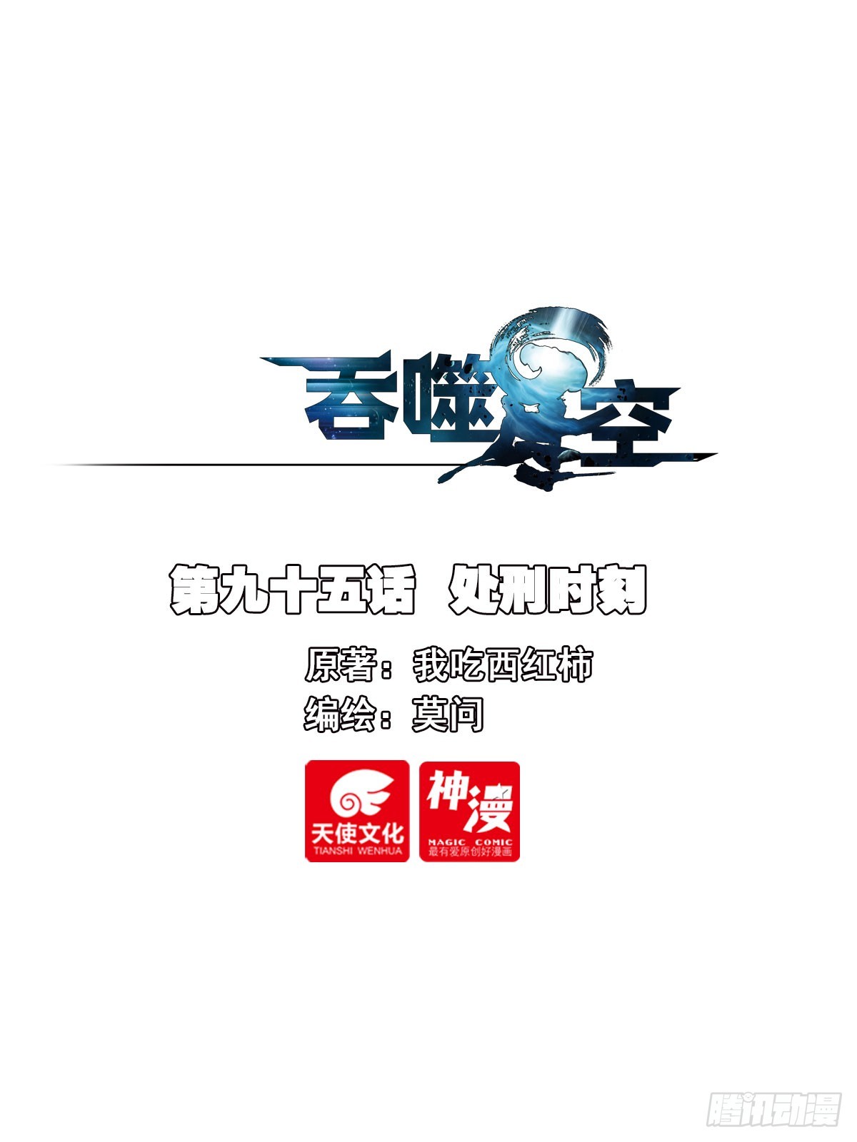 95 处刑时刻-第177话
