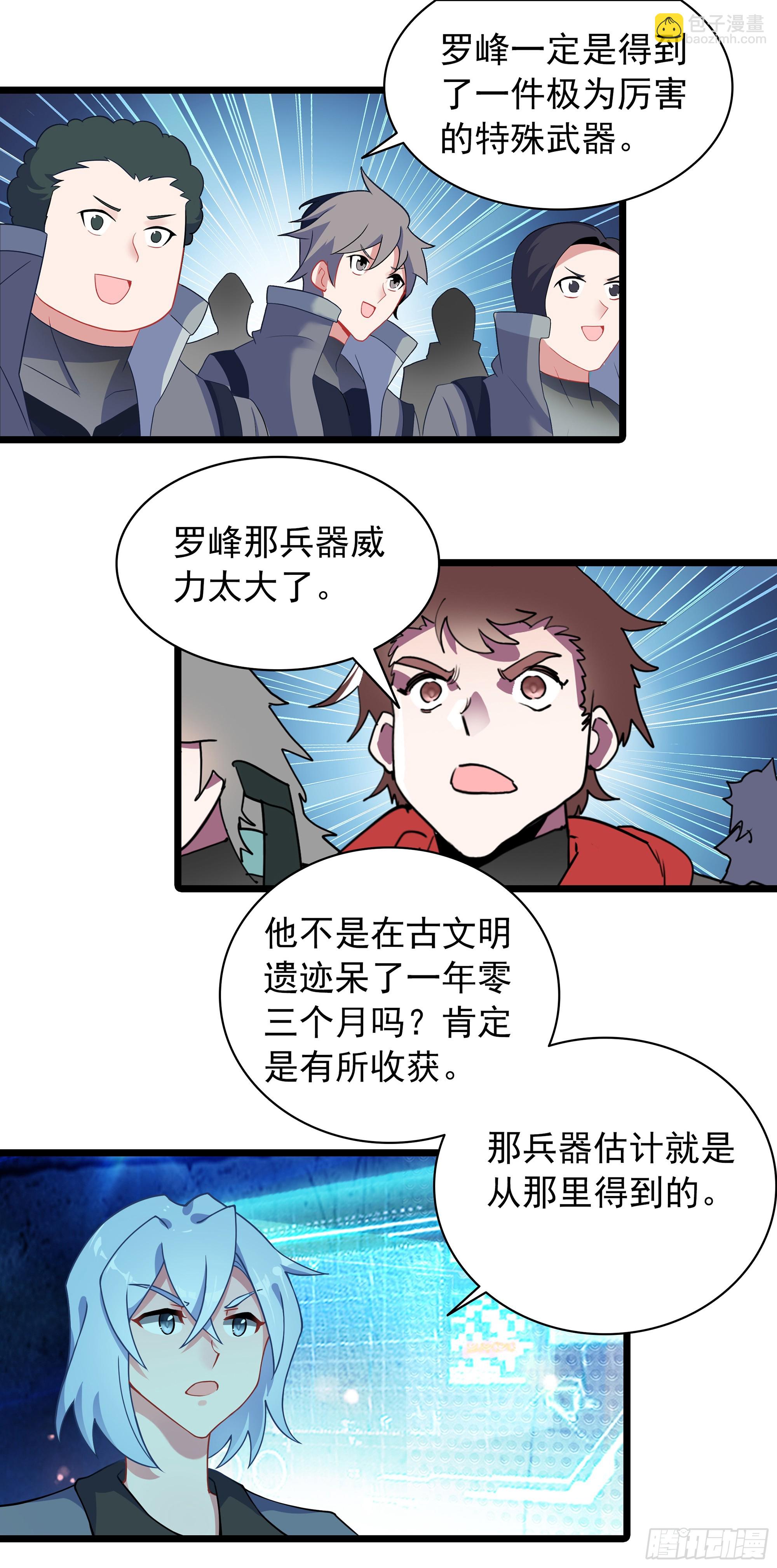 97 最强第三人-第179话