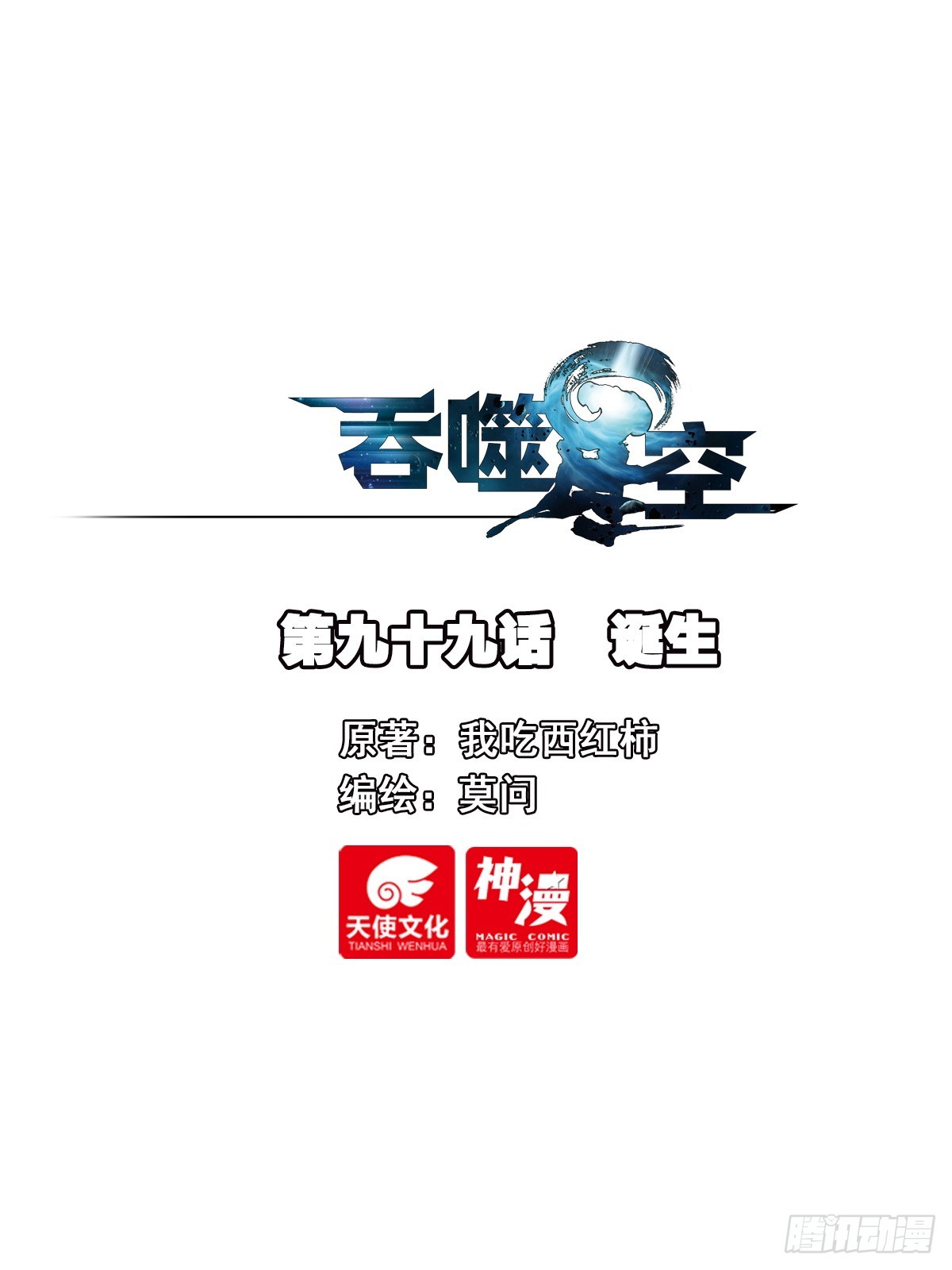 99 诞生-第181话