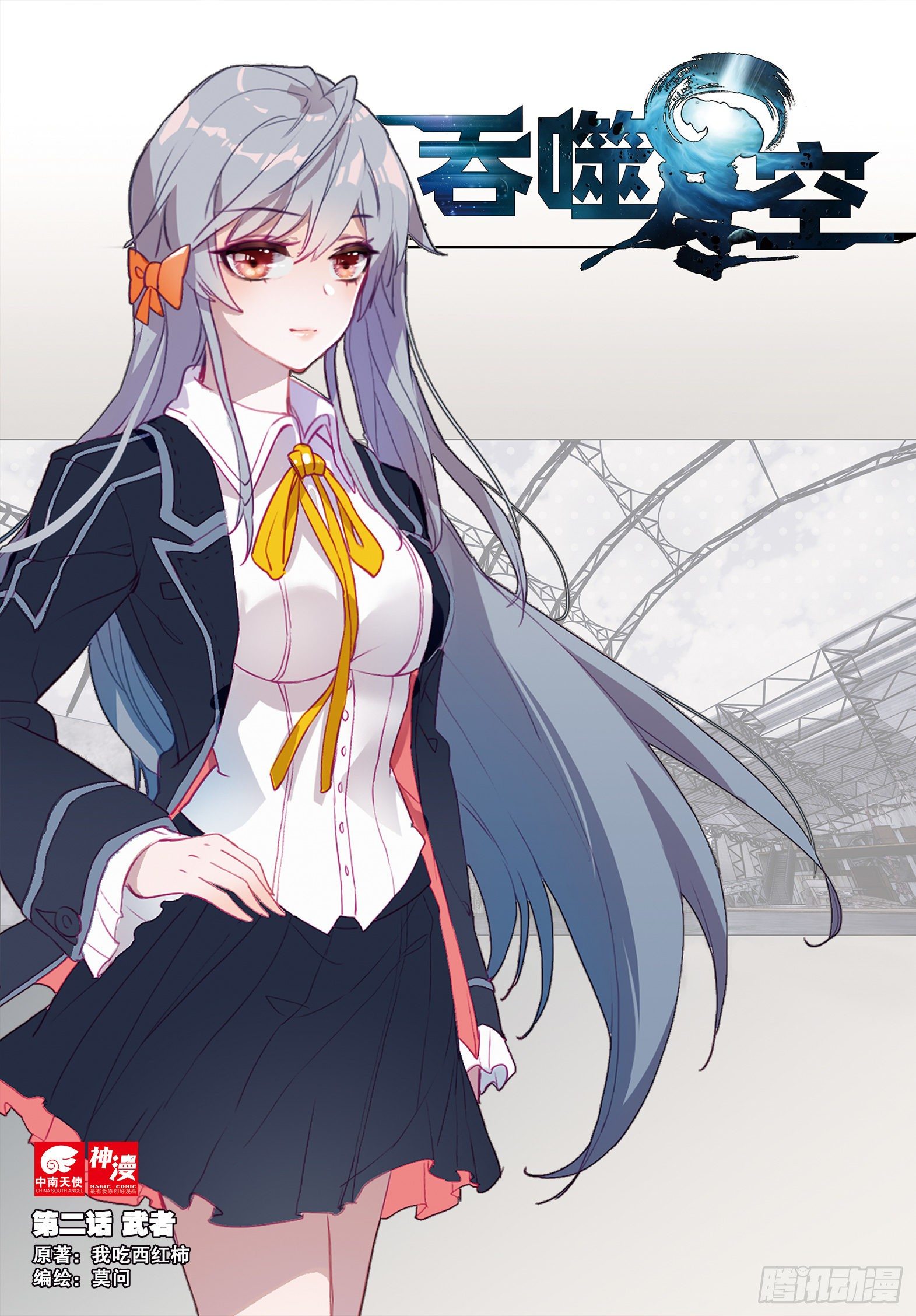 2 武者-第3话