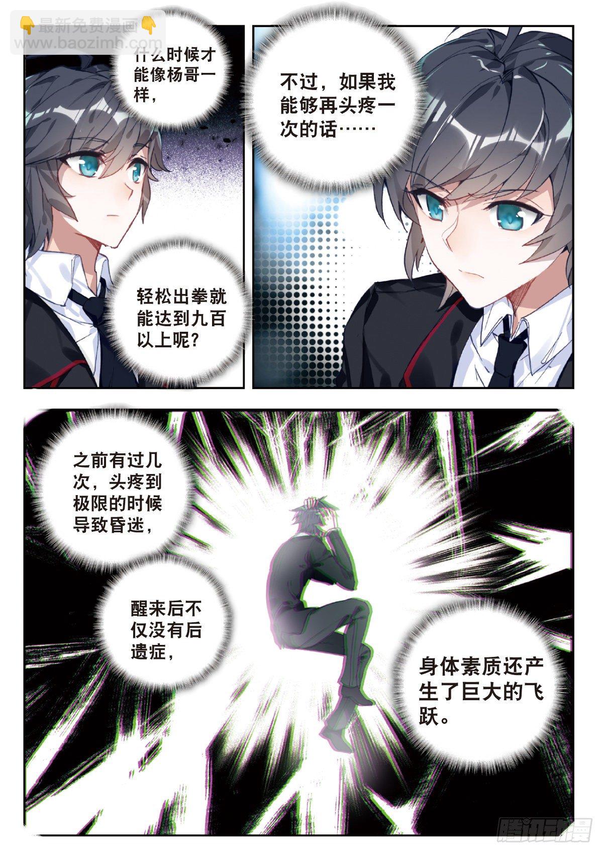 2 武者-第3话