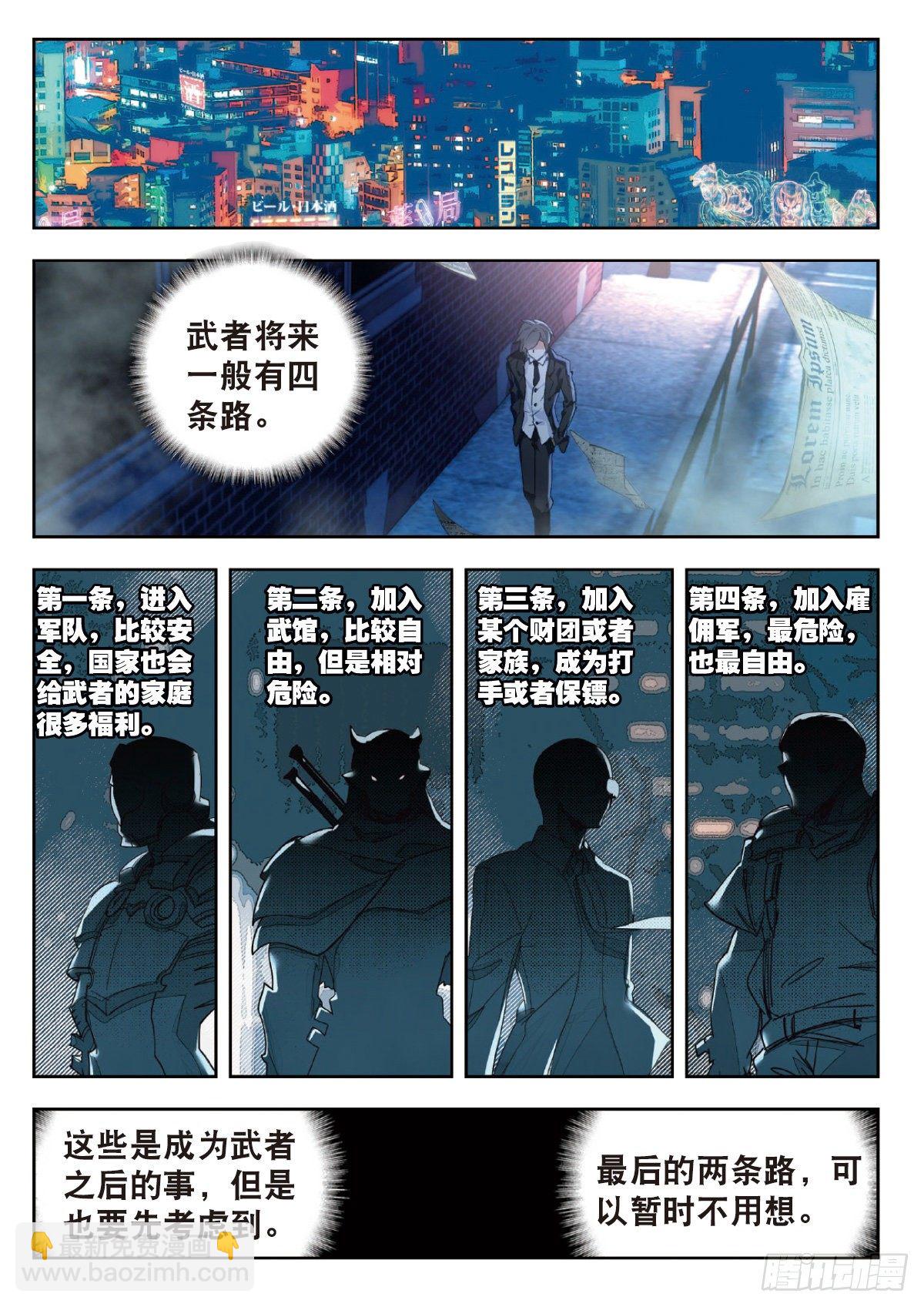 2 武者-第3话