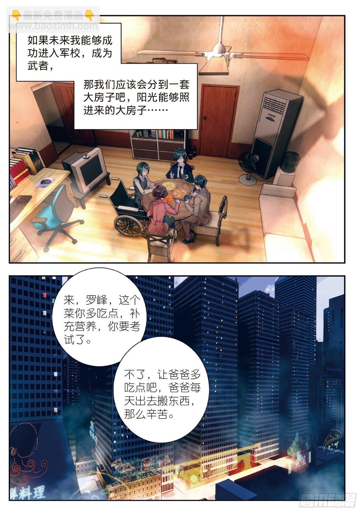 2 武者-第3话
