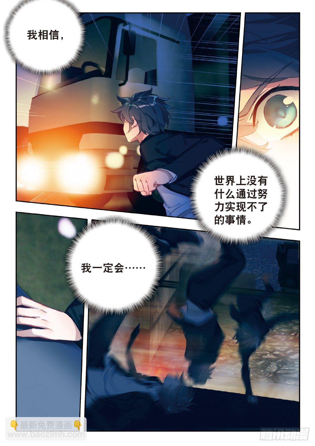 2 武者-第3话