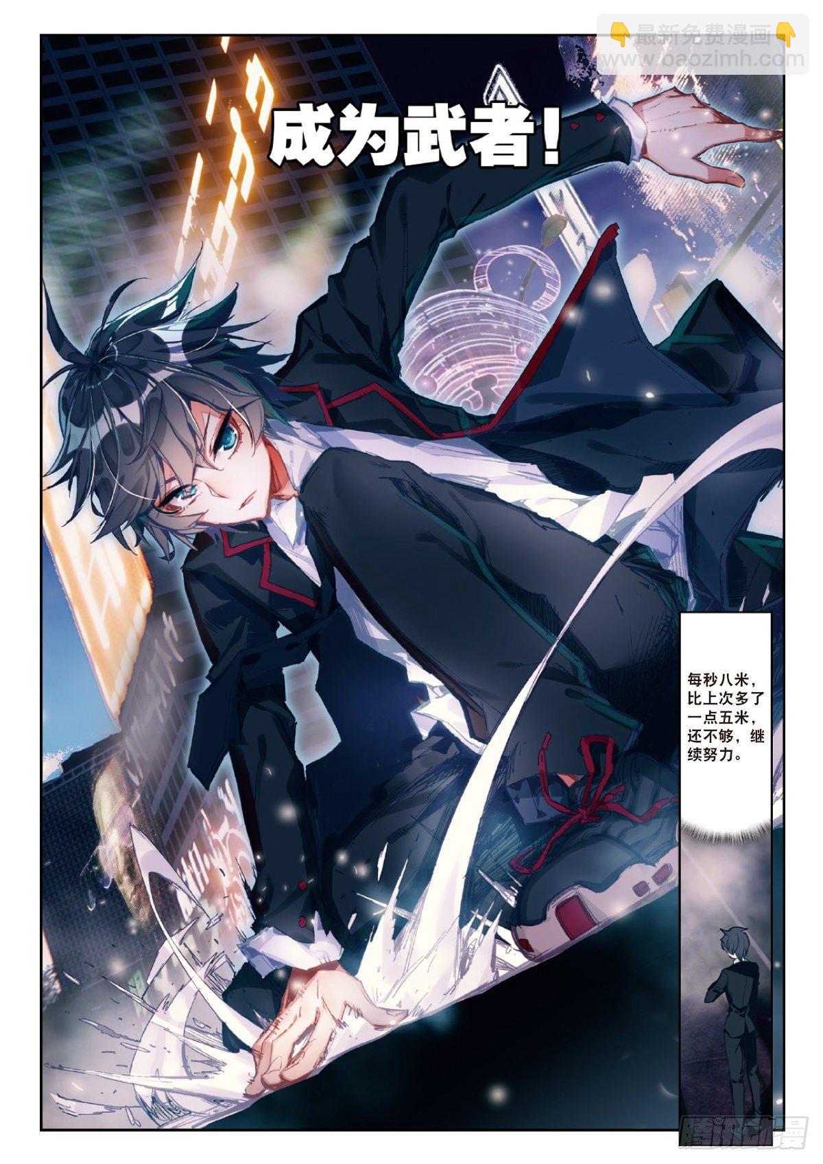 2 武者-第3话