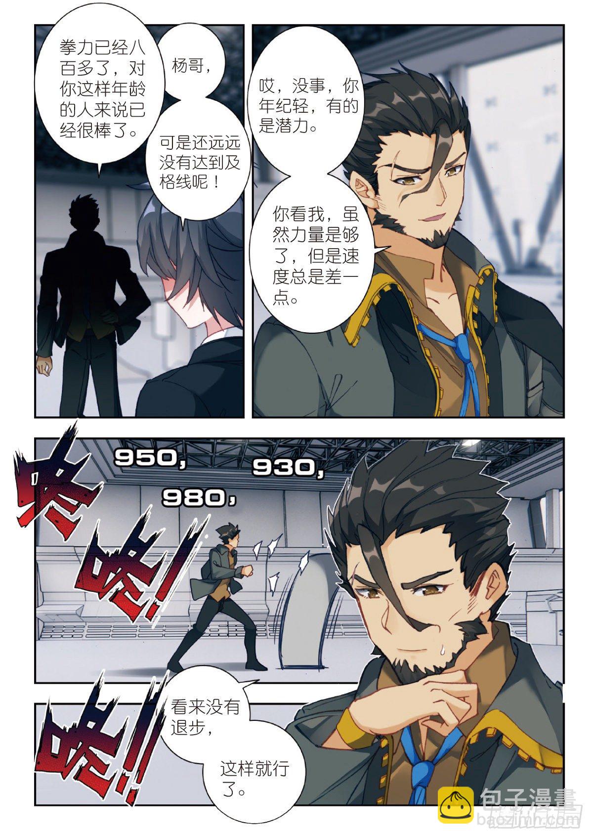 2 武者-第3话