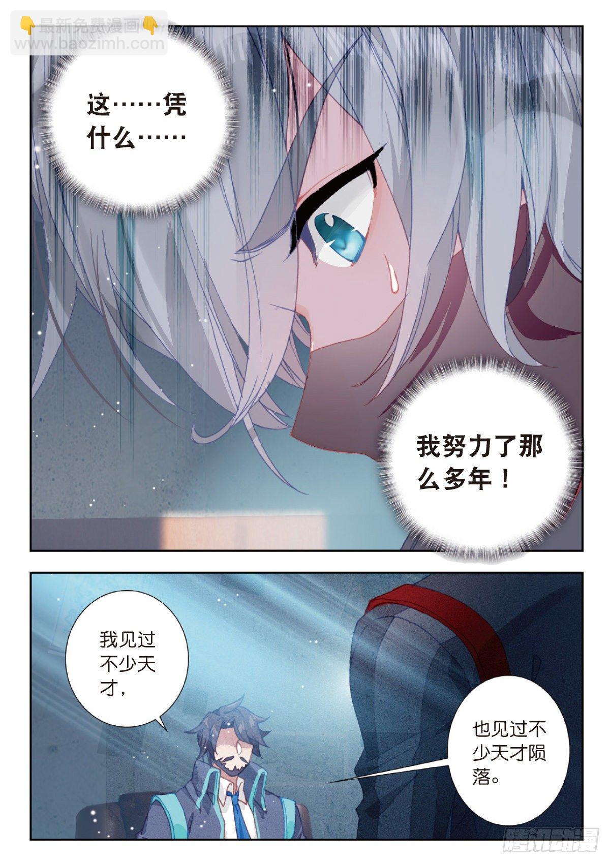 14 来自雷电武馆的邀请（下）-第27话
