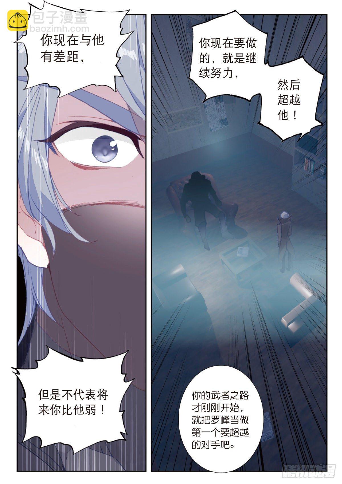 14 来自雷电武馆的邀请（下）-第27话