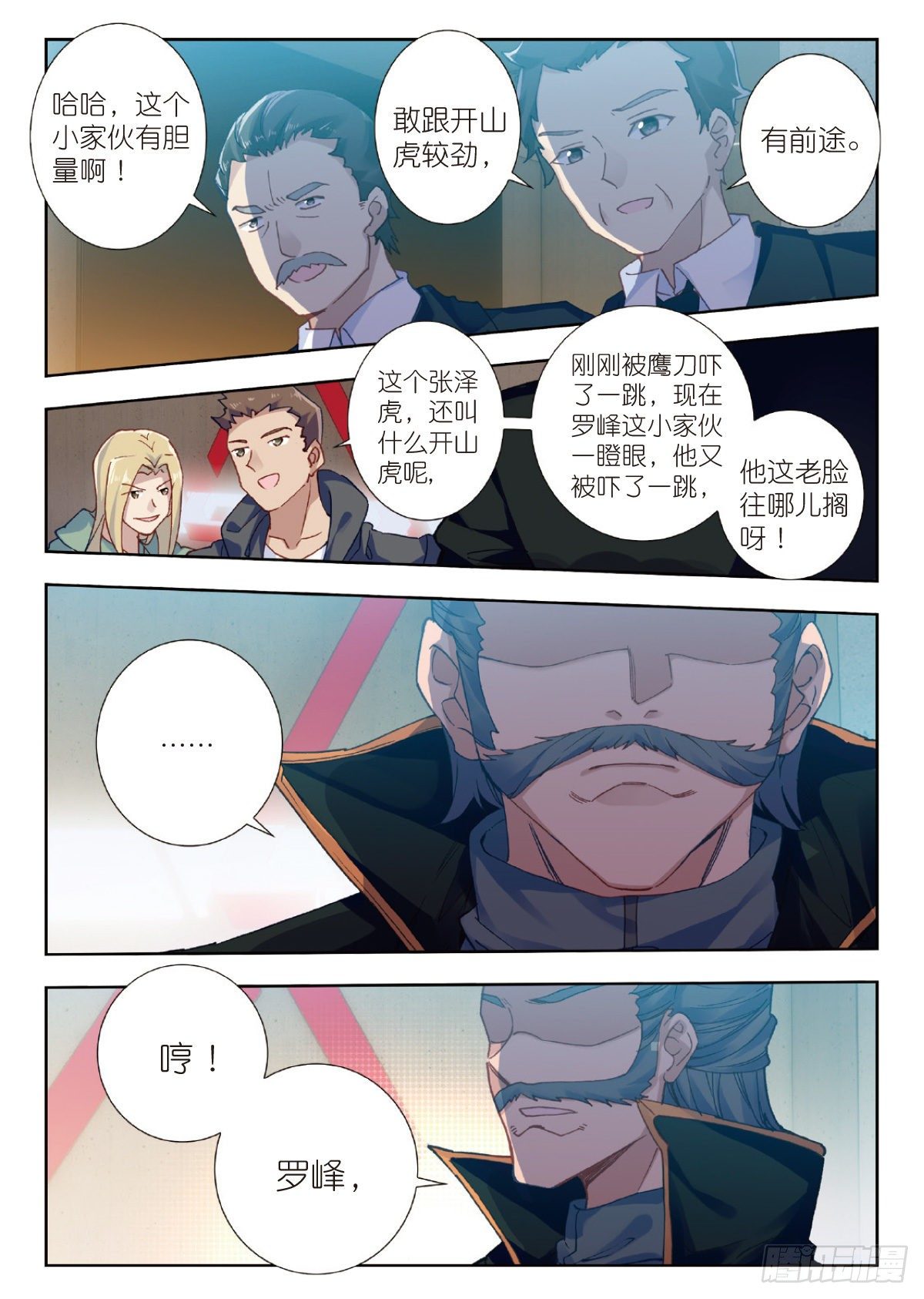 16 谈判（下）-第31话
