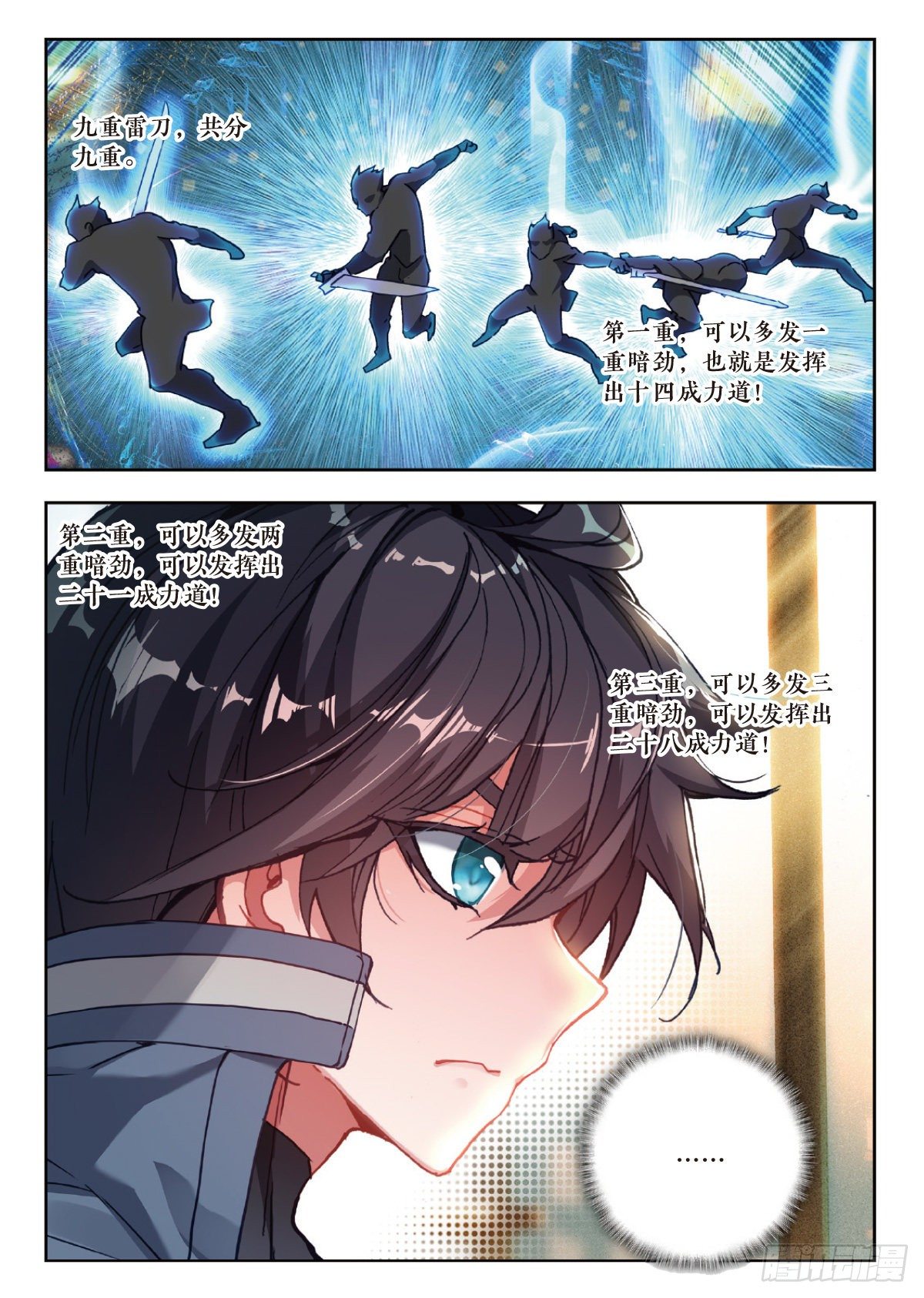 17 九重雷刀（下）-第33话