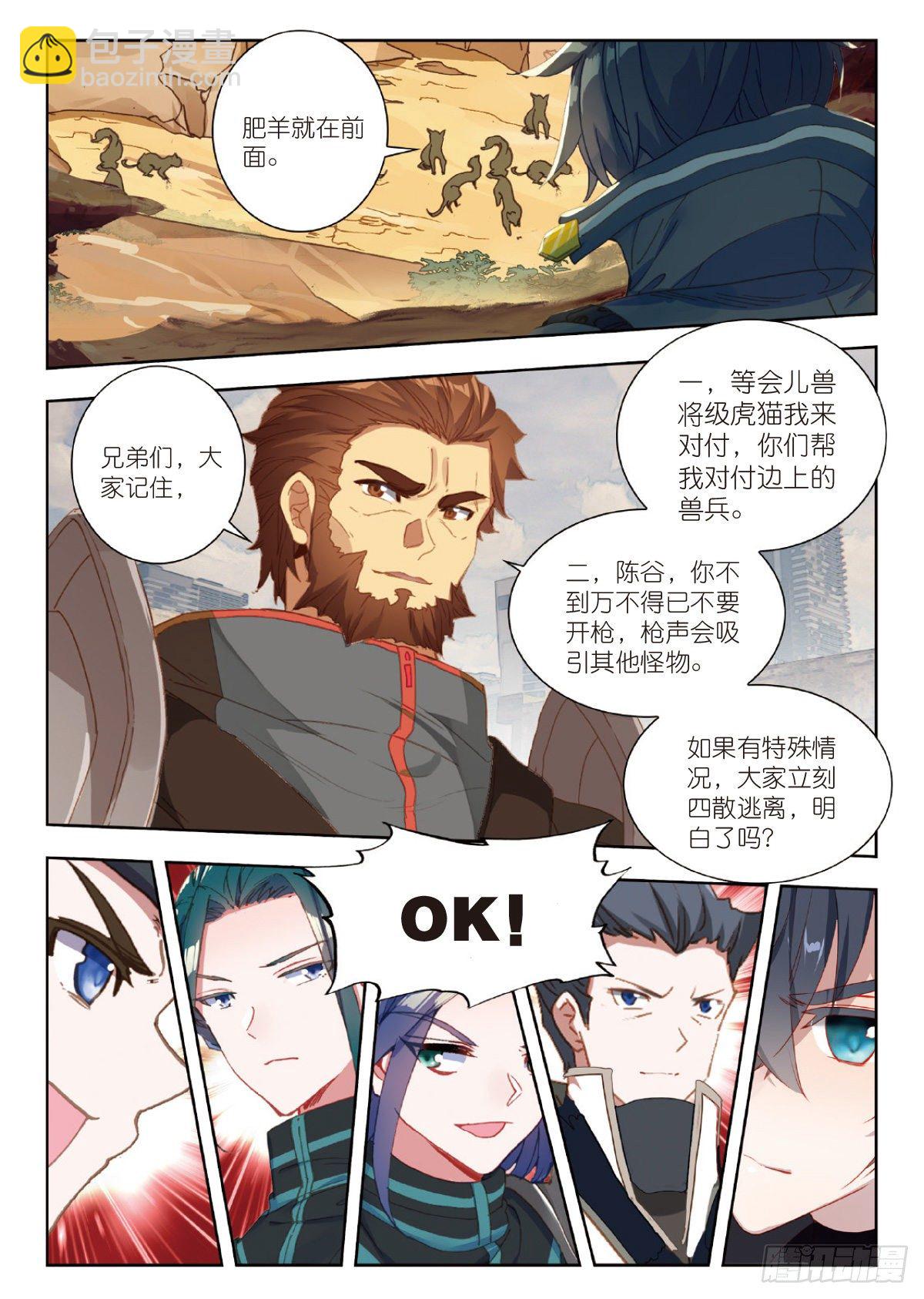 21 101号县城！作战（下）-第41话