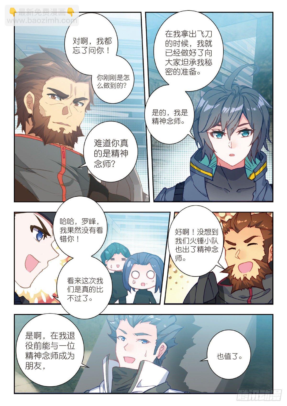 23 精神念师（下）-第45话