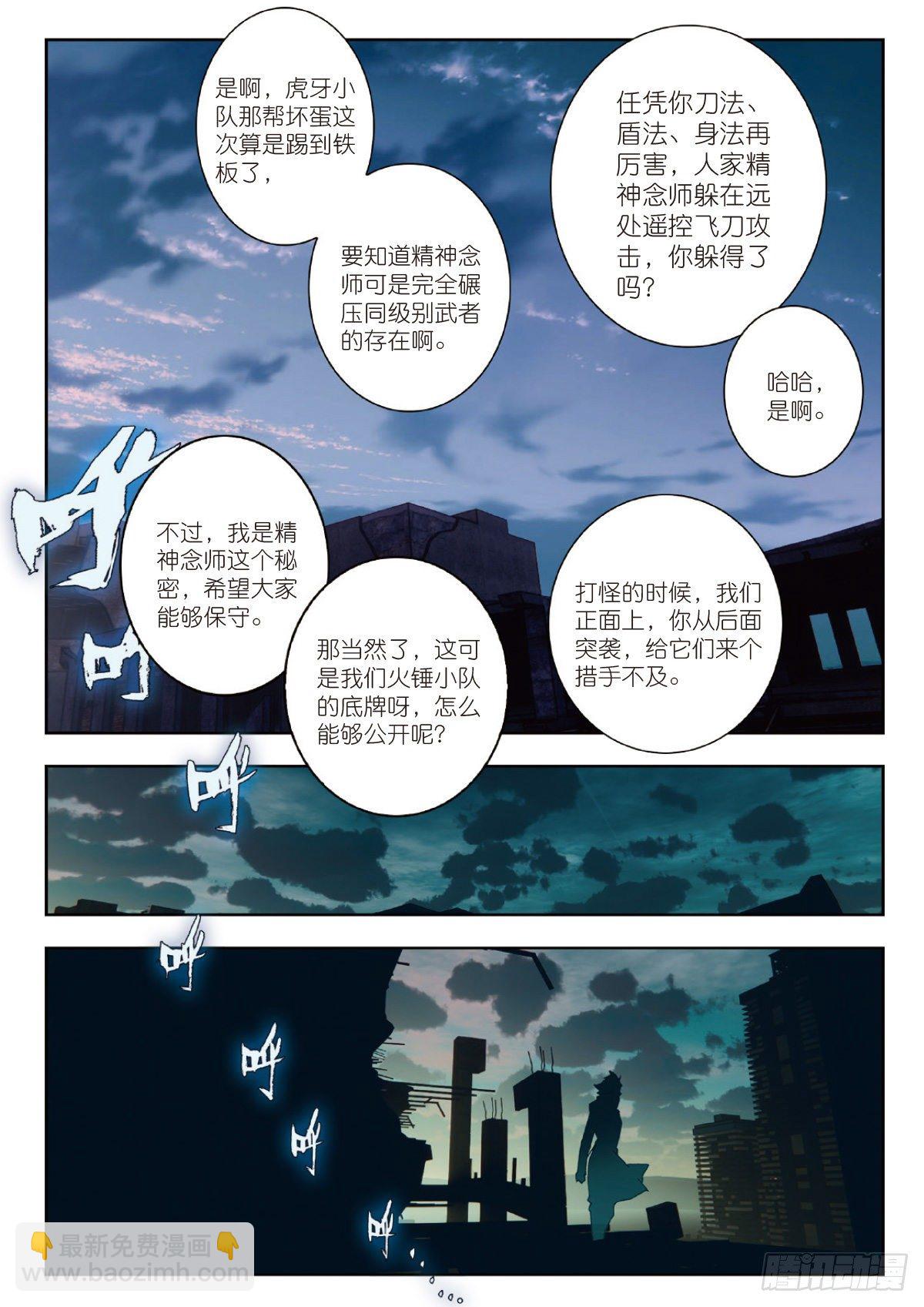 23 精神念师（下）-第45话