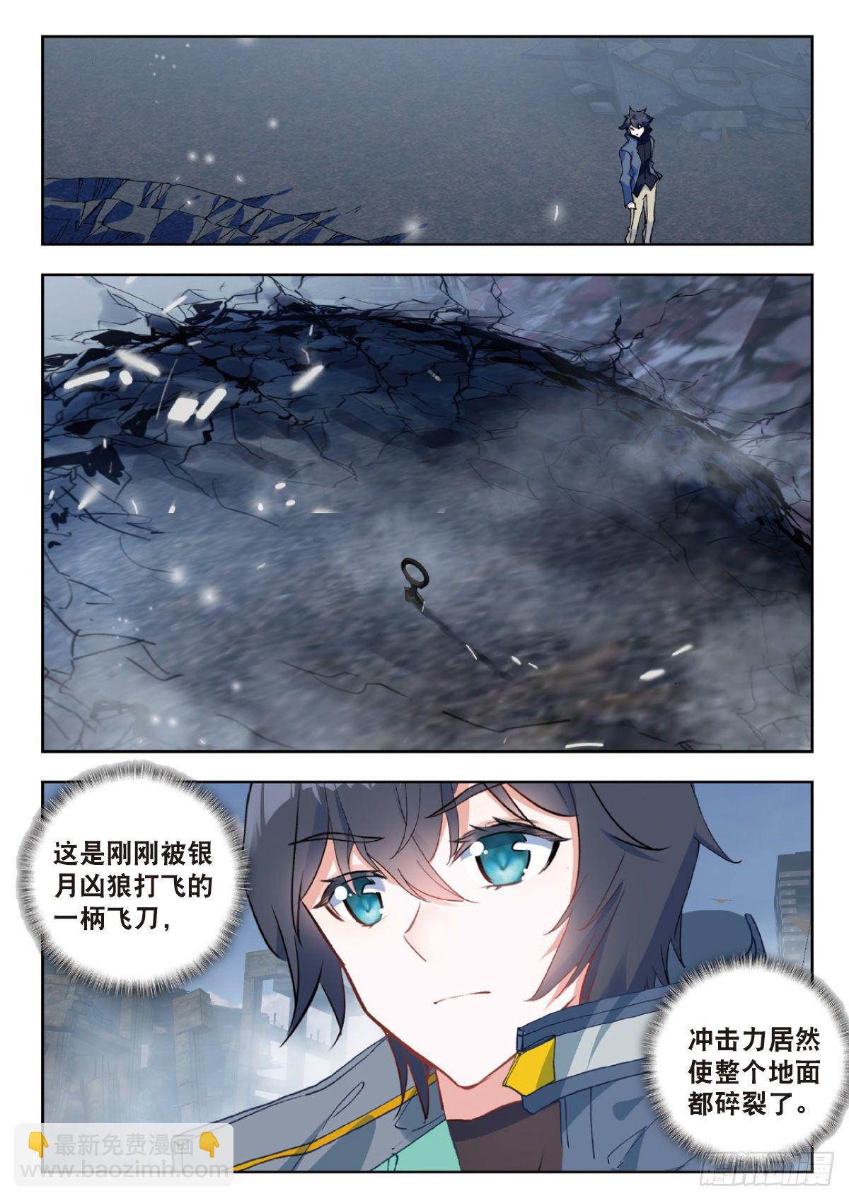 24 银月凶狼（下）-第47话
