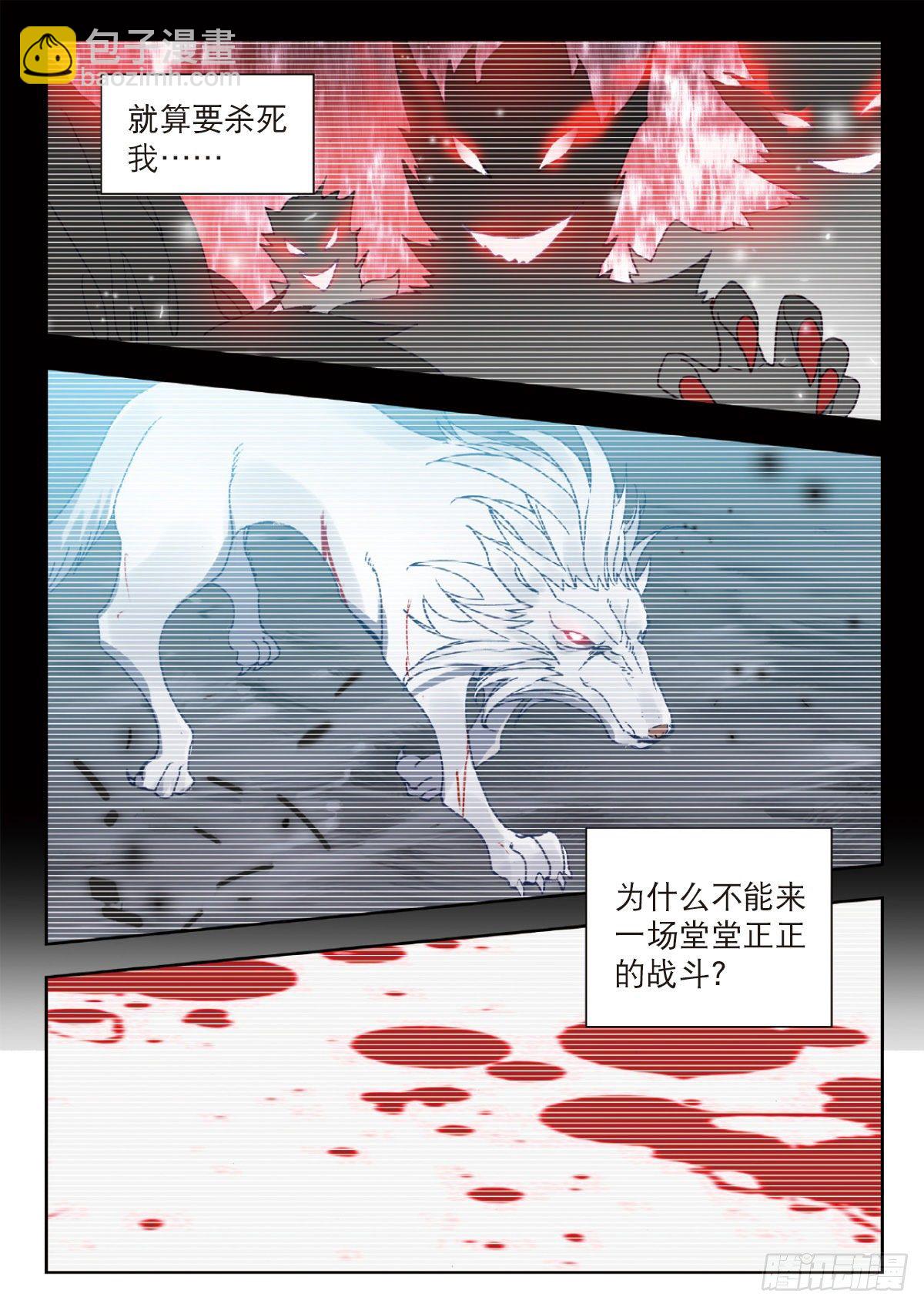 24 银月凶狼（下）-第47话